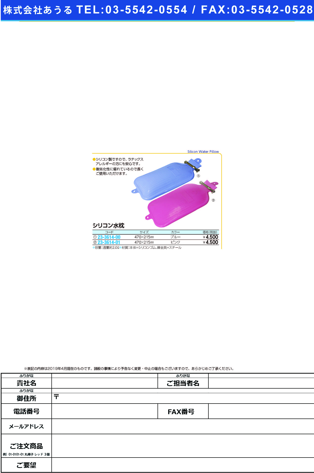 (23-3614-00)シリコン水枕 WPS-K01B(ﾌﾞﾙｰ) ｼﾘｺﾝﾐｽﾞﾏｸﾗ【1個単位】【2019年カタログ商品】