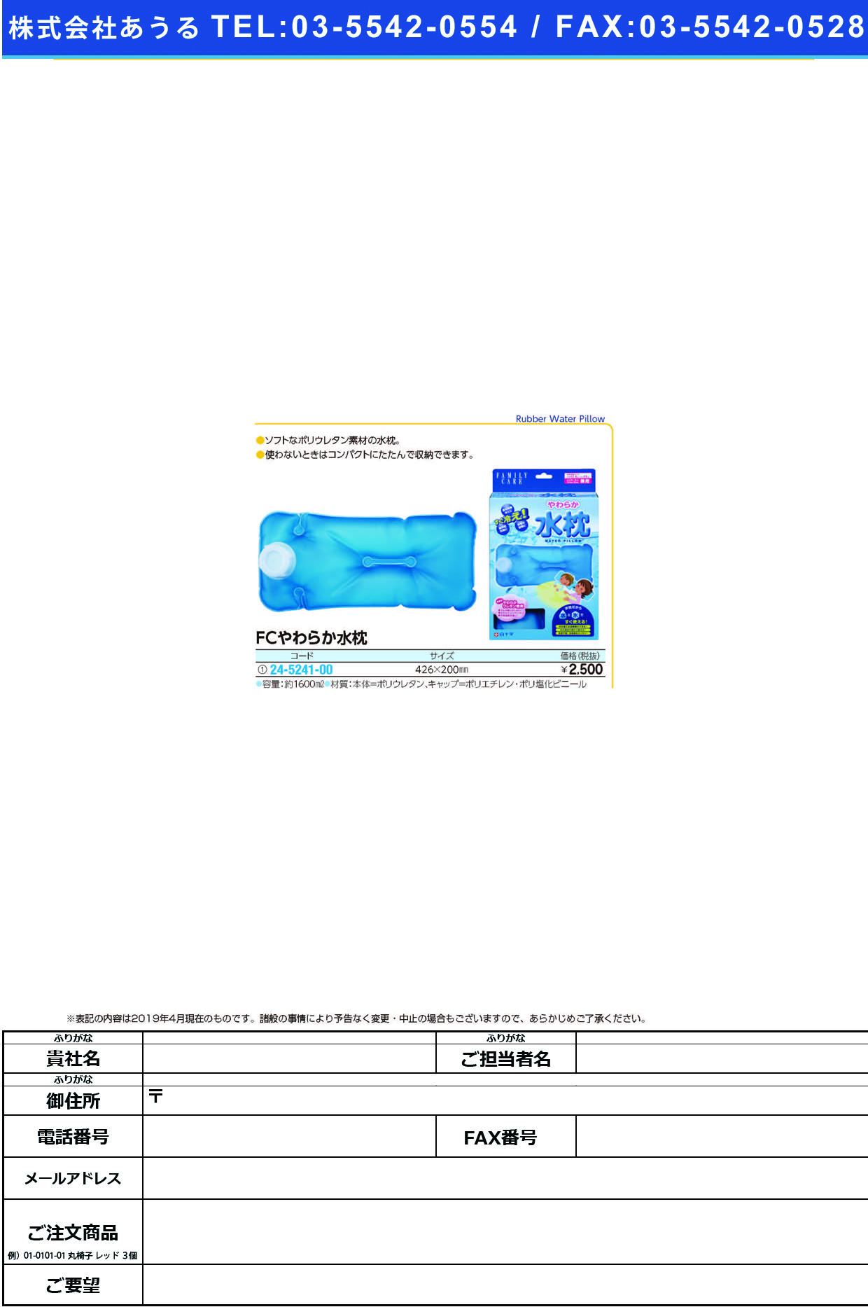 (24-5241-00)ＦＣやわらか水枕（フリーサイズ） 46291 FCﾔﾜﾗｶﾐｽﾞﾏｸﾗﾌﾘｰｻｲｽﾞ(白十字)【1個単位】【2019年カタログ商品】