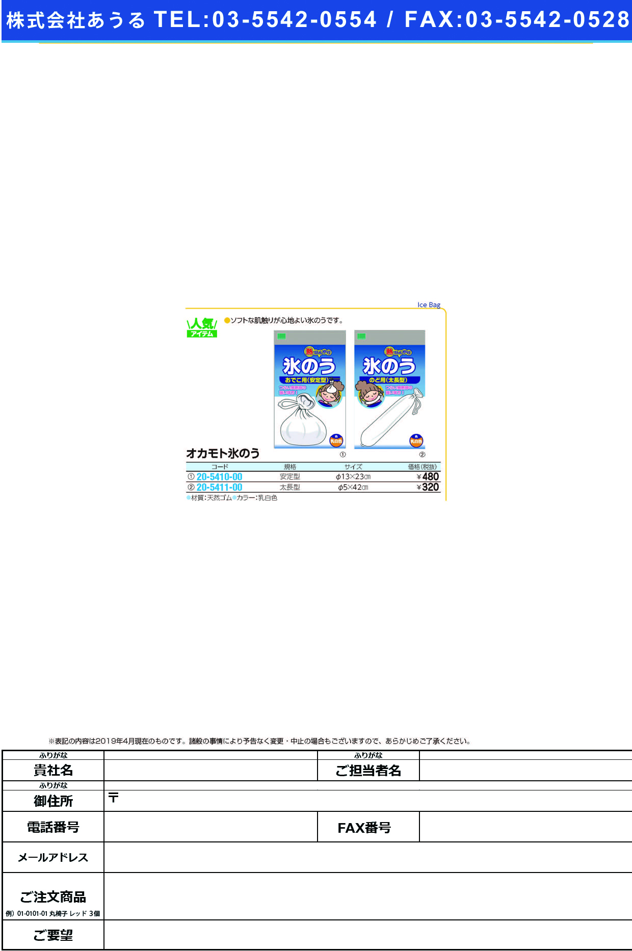 (20-5410-00)オカモト氷のう安定型 1530A ｵｶﾓﾋﾖｳﾉｳｱﾝﾃｲｶﾞﾀ(オカモト)【1個単位】【2019年カタログ商品】