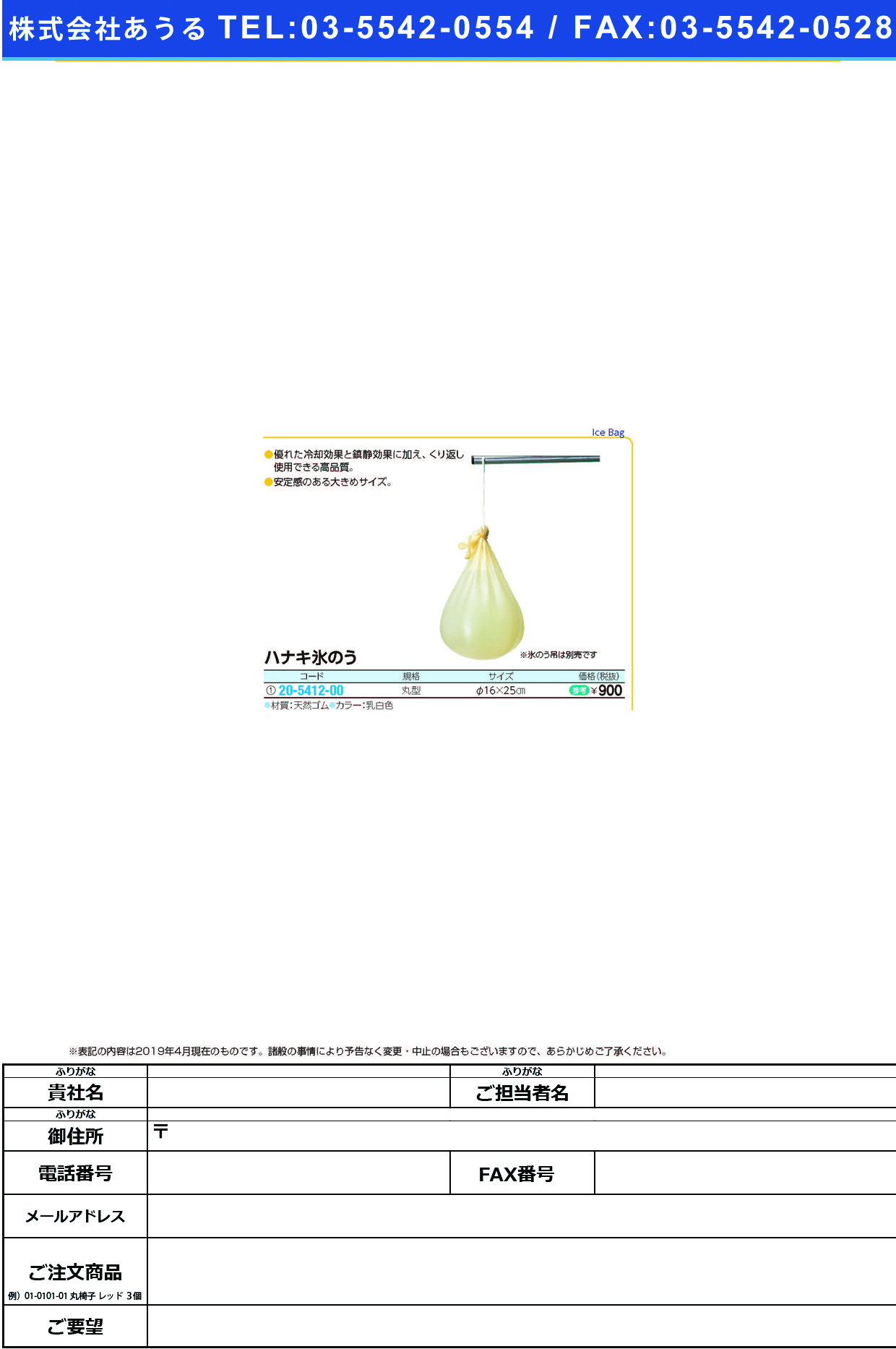 (20-5412-00)ハナキ氷のう（丸型）アメ IB-1 ﾊﾅｷﾋｮｳﾉｳ(ﾏﾙｶﾞﾀ)ｱﾒ【1個単位】【2019年カタログ商品】