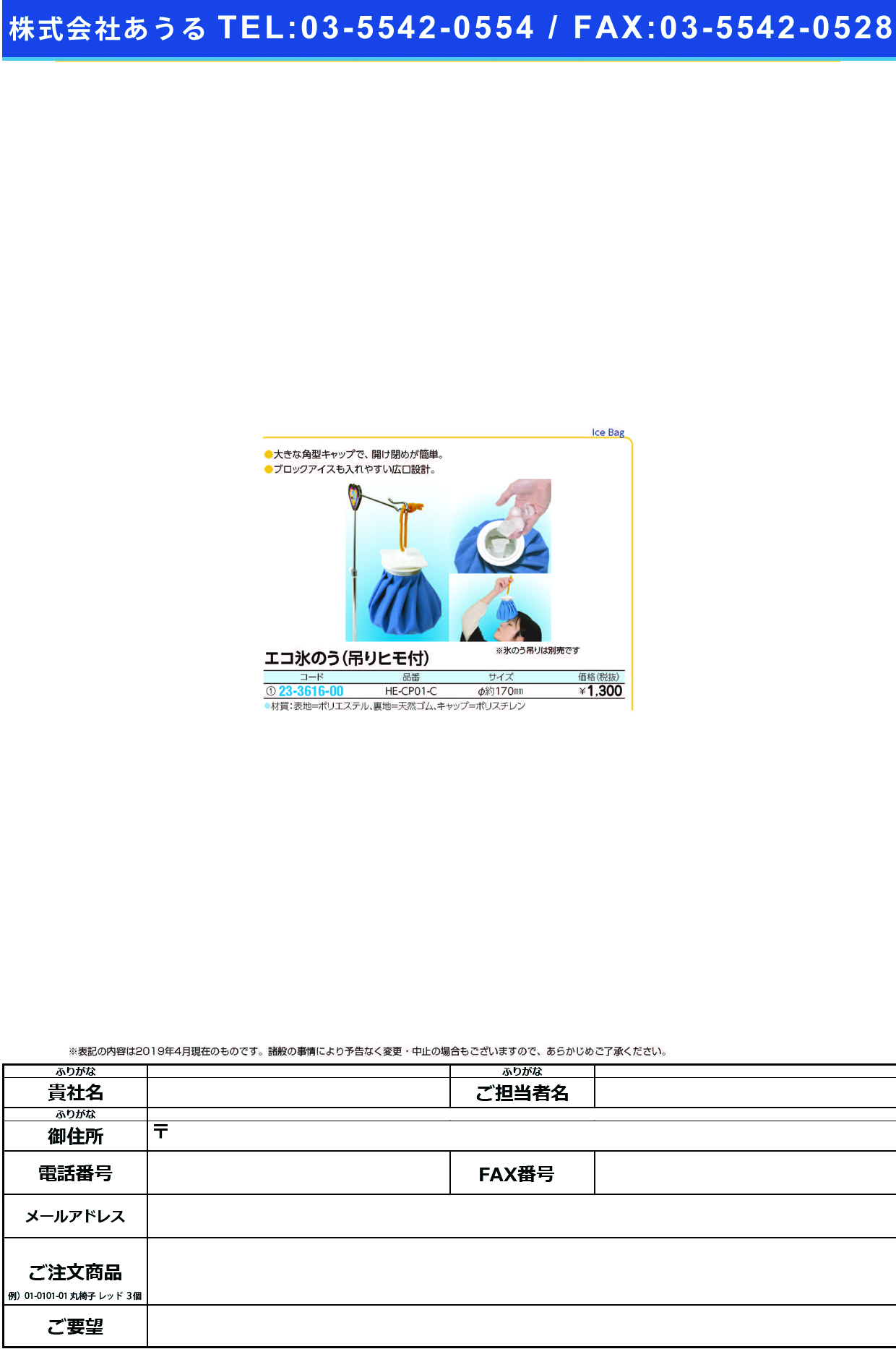 (23-3616-00)エコ氷のう HE-CP01-C ｴｺﾋｮｳﾉｳ【1個単位】【2019年カタログ商品】