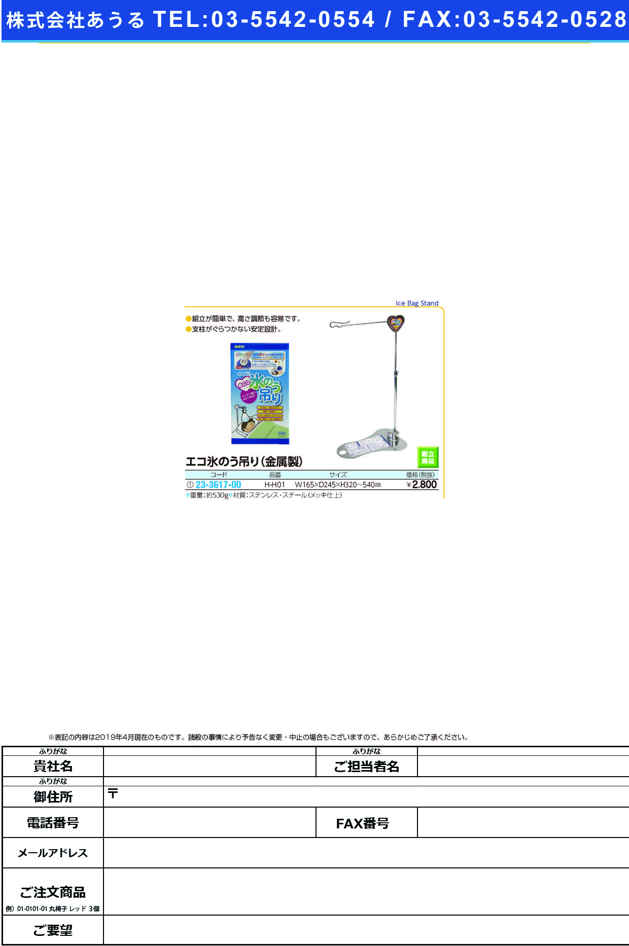 (23-3617-00)エコ氷のう吊り（金属製） H-H01 ｴｺﾋｮｳﾉｳﾂﾘ(ｷﾝｿﾞｸｾｲ)【1個単位】【2019年カタログ商品】