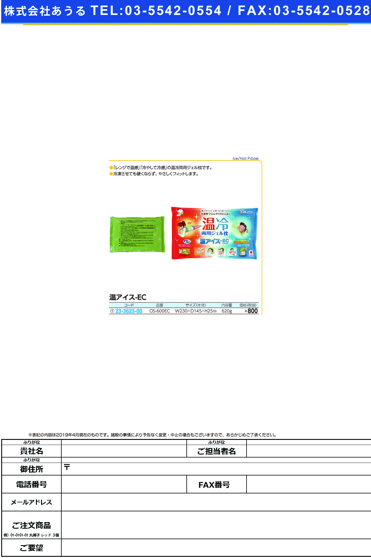 (23-3623-00)ケンユー温アイスＥＣ OS-600EC ｹﾝﾕｰｵﾝｱｲｽEC【1個単位】【2019年カタログ商品】