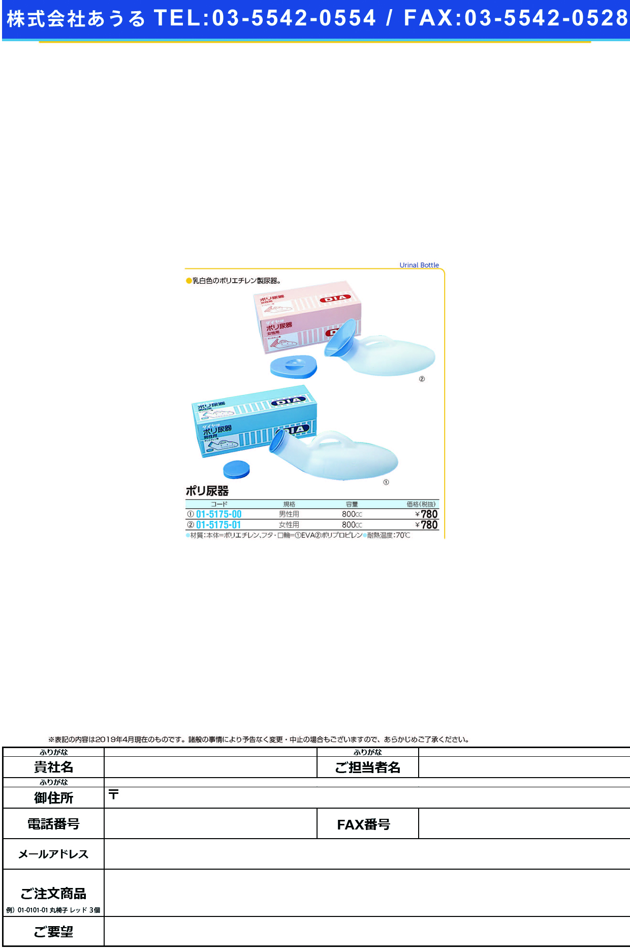 (01-5175-01)ダイヤ印ポリ尿器（女性用） 800CC ﾀﾞｲﾔｼﾞﾙｼﾎﾟﾘﾆｮｳｷｼﾞｮｾｲ【1個単位】【2019年カタログ商品】