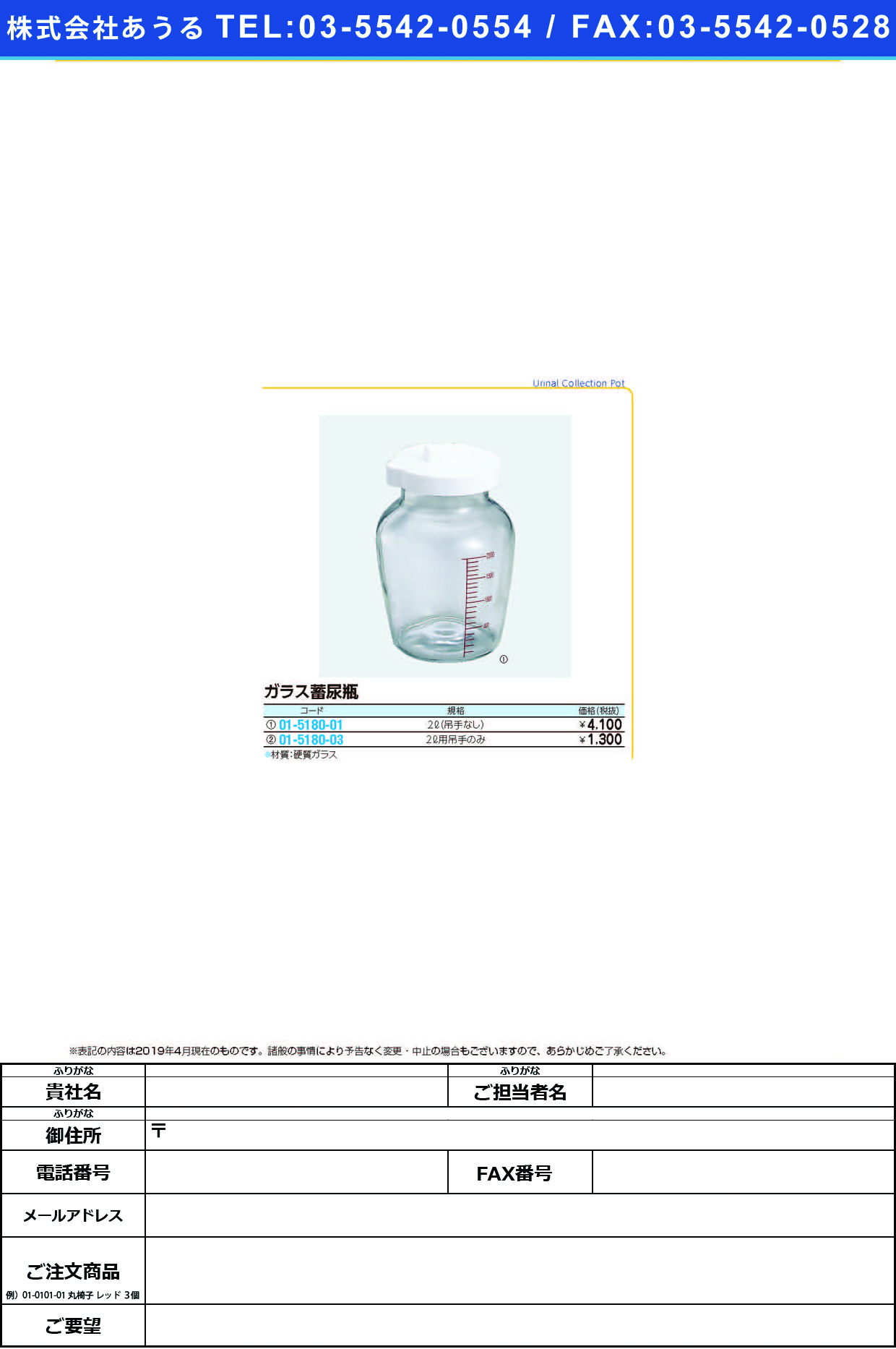 (01-5180-01)ガラス蓄尿瓶（吊手なし） 2L ｶﾞﾗｽﾁｸﾆｮｳﾋﾞﾝ【1個単位】【2019年カタログ商品】