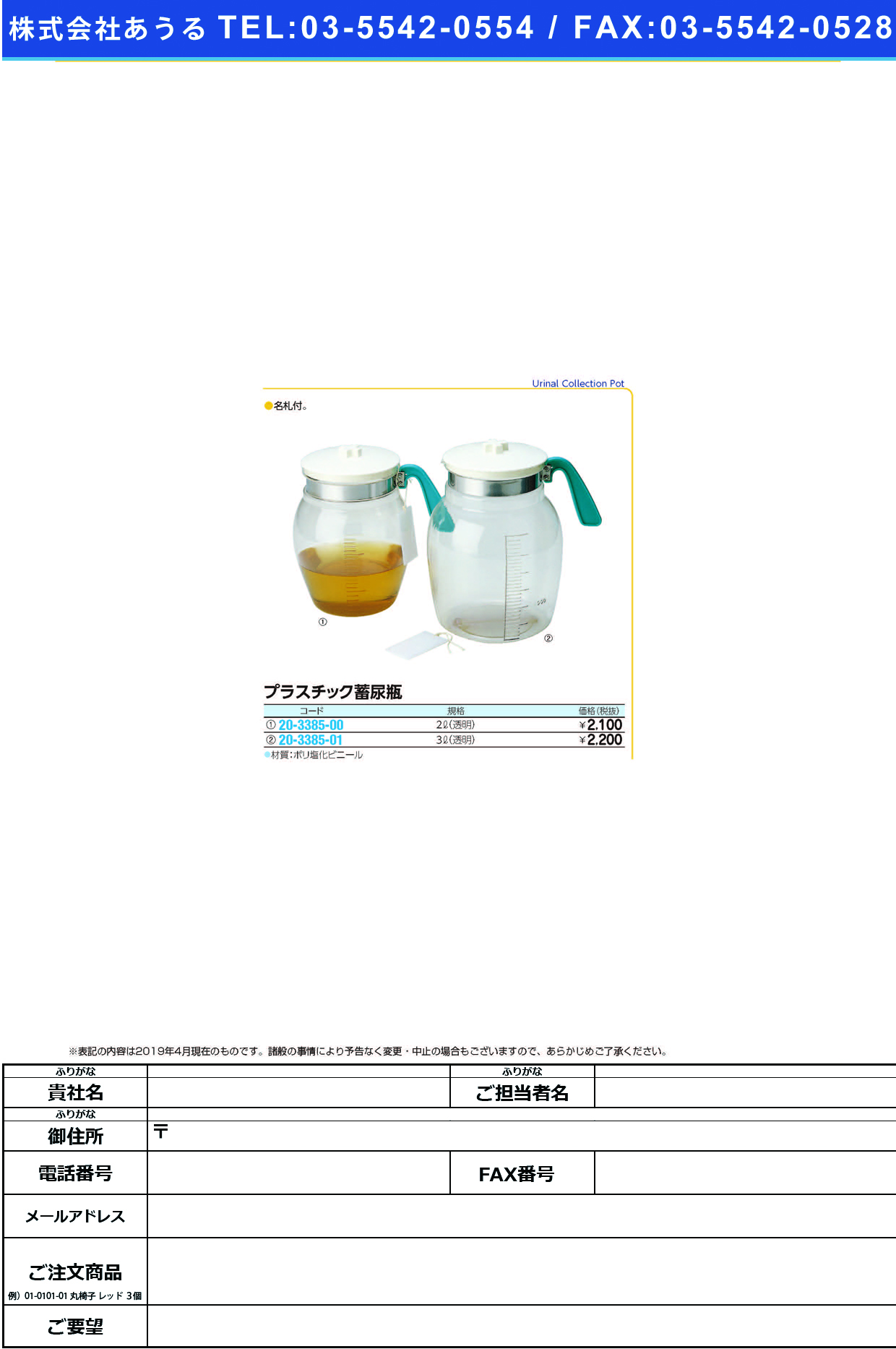 (20-3385-01)プラスチック蓄尿瓶（透明・塩ビ製） 3L ﾁｮﾆｮｳﾋﾞﾝ(ﾄｳﾒｲ･ｴﾝﾋﾞ)【1個単位】【2019年カタログ商品】