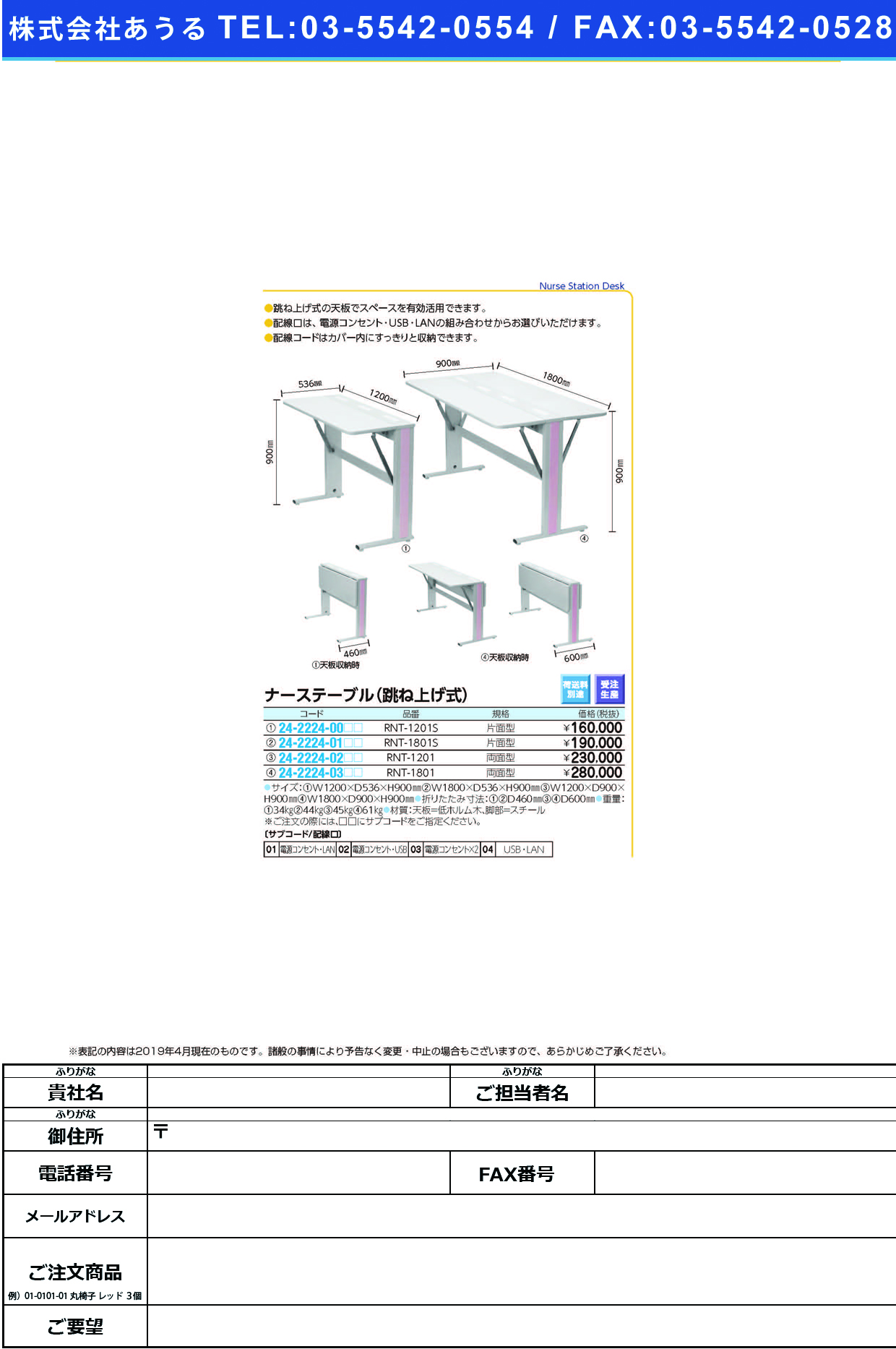 ナーステーブル（跳ね上げ式）片面型 RNT-1201S ﾅｰｽﾃｰﾌﾞﾙﾊﾈｱｹﾞｼｷｶﾀﾒﾝ 電源コンセント・ＬＡＮ(ナカバヤシ)