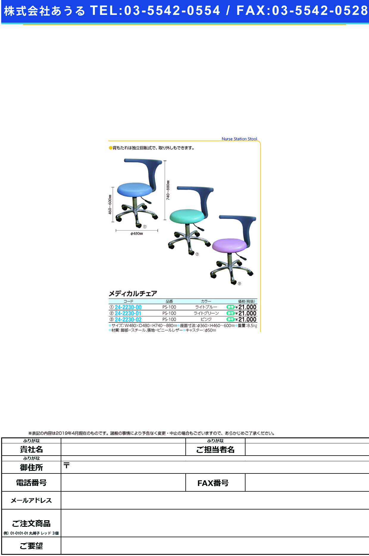 (24-2230-02)メディカルチェア PS-100(ﾋﾟﾝｸ) ﾒﾃﾞｨｶﾙﾁｪｱ【1台単位】【2019年カタログ商品】
