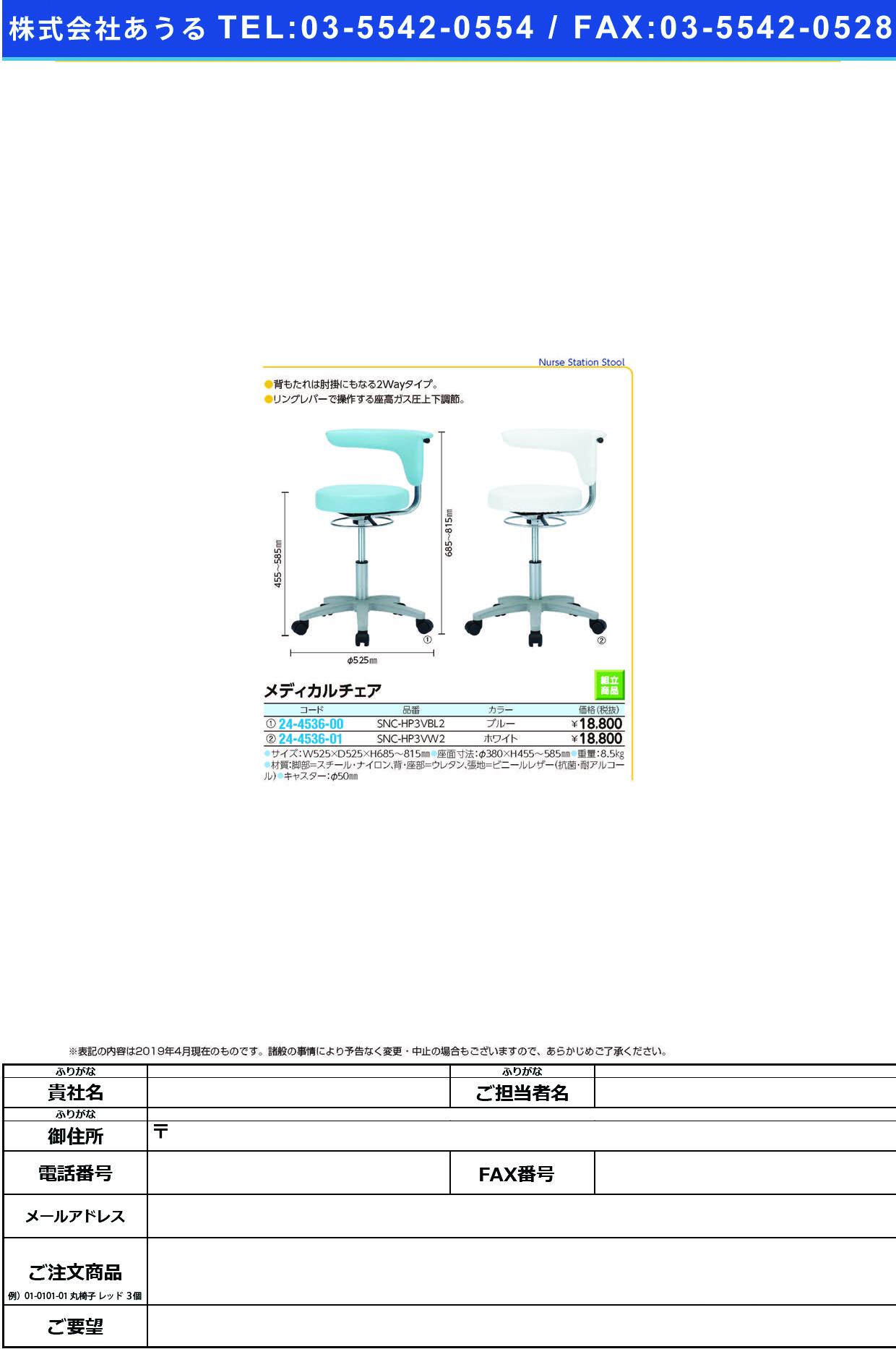 (24-4536-01)メディカルチェア SNC-HP3VW2(ﾎﾜｲﾄ) ﾒﾃﾞｨｶﾙﾁｪｱ【1台単位】【2019年カタログ商品】