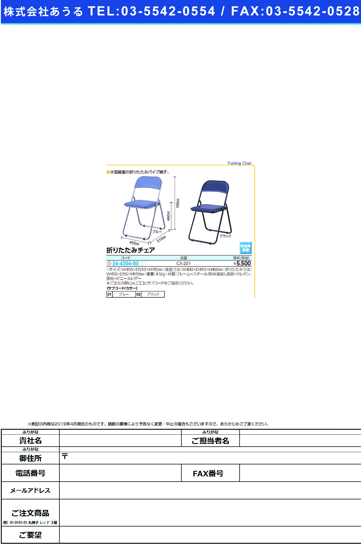 (24-4304-00)折りたたみチェア CX-201 ｵﾘﾀﾀﾐﾁｪｱ ブルー(ナカバヤシ)【1台単位】【2019年カタログ商品】