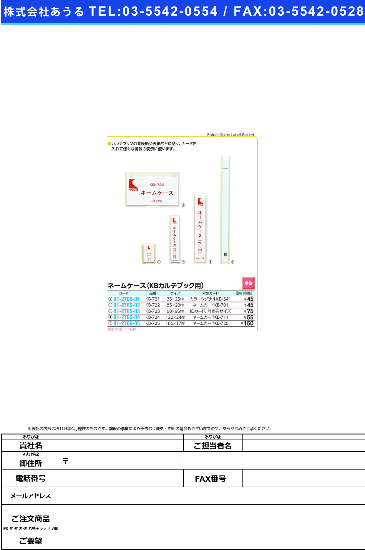 (01-2765-04)ネームケース（ＫＢカルテブック用） KB-724 ﾈｰﾑｹｰｽ(ケルン)【10枚単位】【2019年カタログ商品】