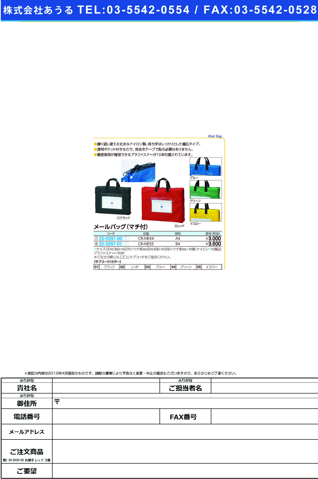 (23-5997-00)メールバッグ（マチ付） CR-ME44(A4) ﾒｰﾙﾊﾞｯｸﾞ(ﾏﾁﾂｷ) ブラック【1個単位】【2019年カタログ商品】