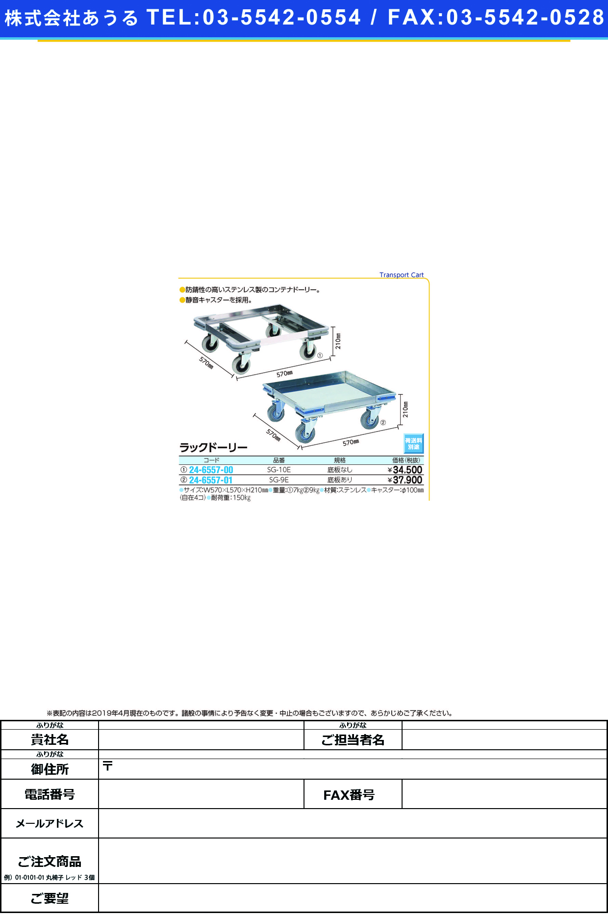 (24-6557-01)ラックドーリー（底板あり） SG-9E ﾗｯｸﾄﾞｰﾘｰ(ｿｺｲﾀｱﾘ)(金沢車輛)【1台単位】【2019年カタログ商品】