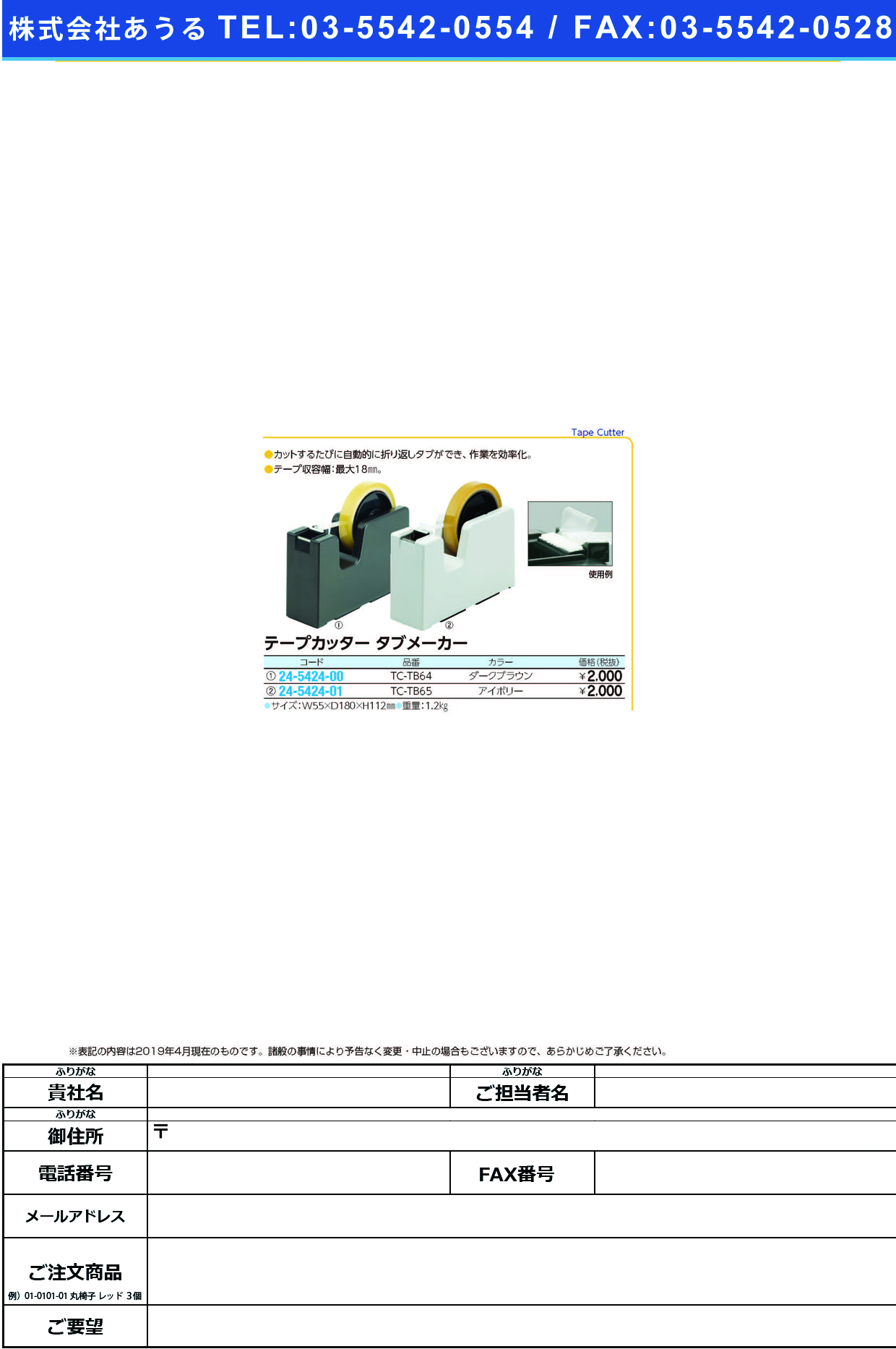 (24-5424-01)テープカッタータブメーカー TC-TB65(ｱｲﾎﾞﾘｰ) ﾃｰﾌﾟｶｯﾀｰﾀﾌﾞﾒｰｶｰ【1台単位】【2019年カタログ商品】