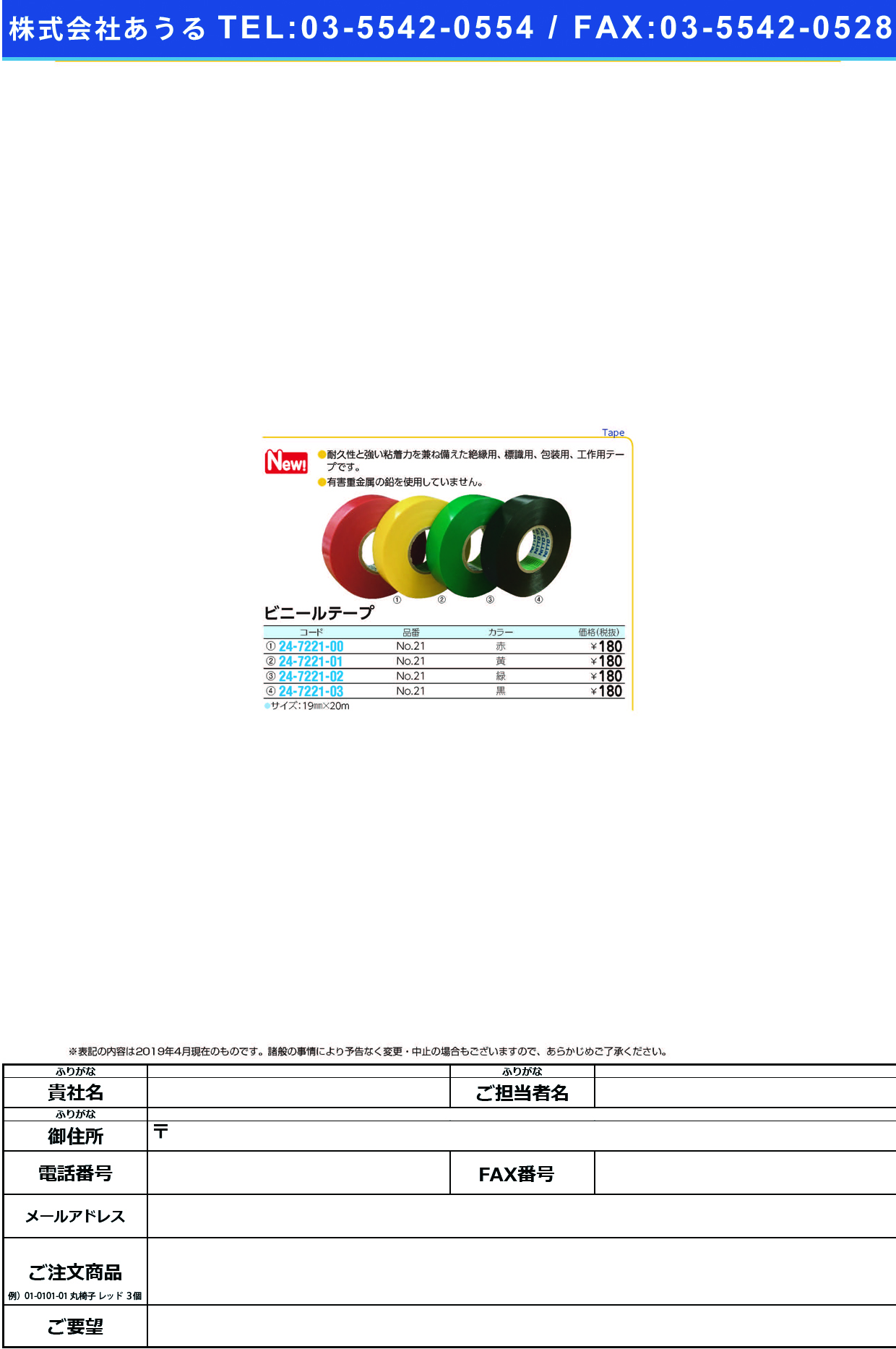 (24-7221-00)ビニールテープNO.21(ｱｶ)19MMX20M ﾋﾞﾆｰﾙﾃｰﾌﾟ(コクゴ)【1巻単位】【2019年カタログ商品】