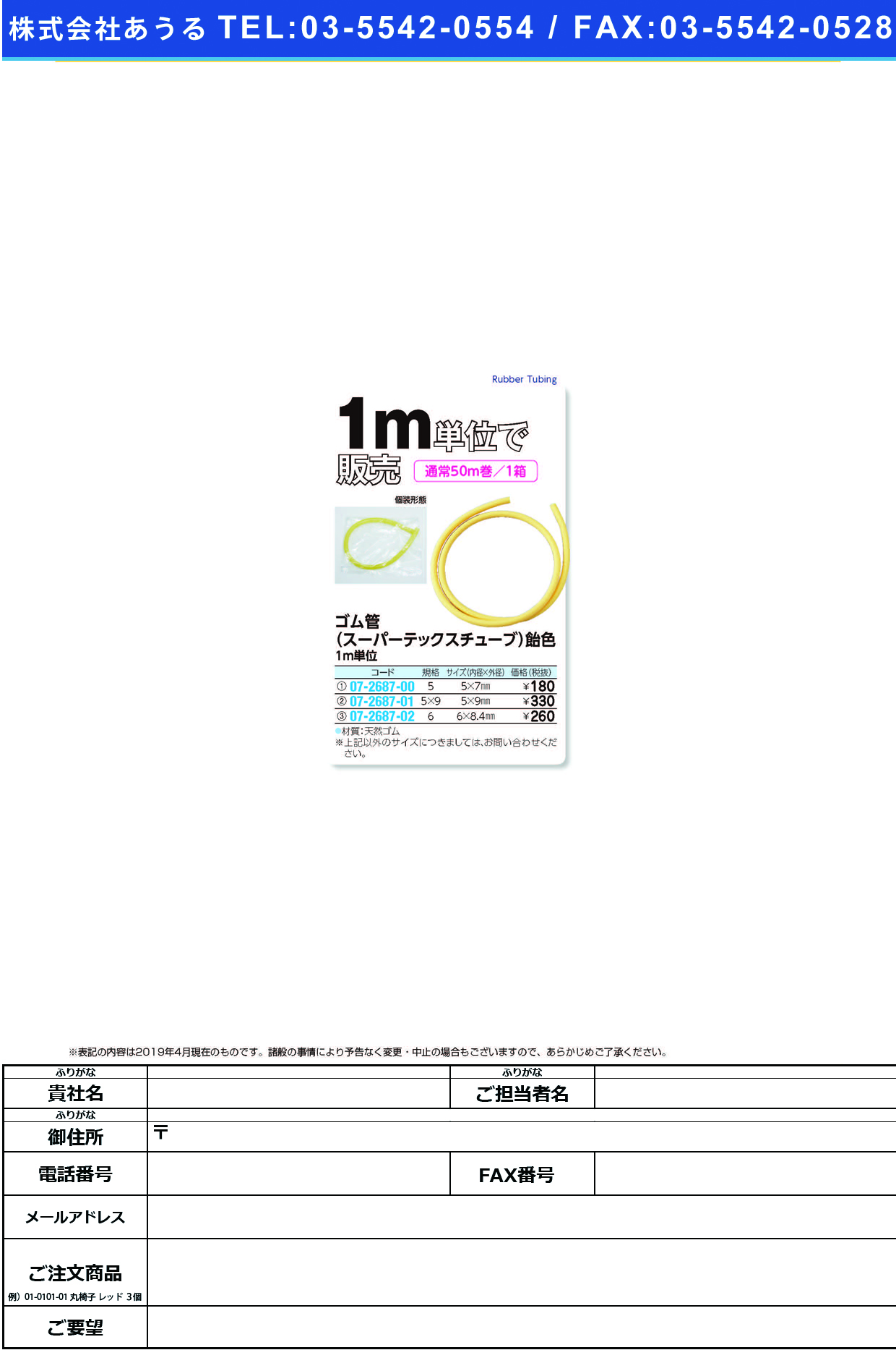 (07-2687-00)飴ゴム管（スーパーテックス）バラ NO.5(5X7MM) ｱﾒｺﾞﾑｶﾝ(ｽｰﾊﾟｰ)ﾊﾞﾗ【1ｍ単位】【2019年カタログ商品】