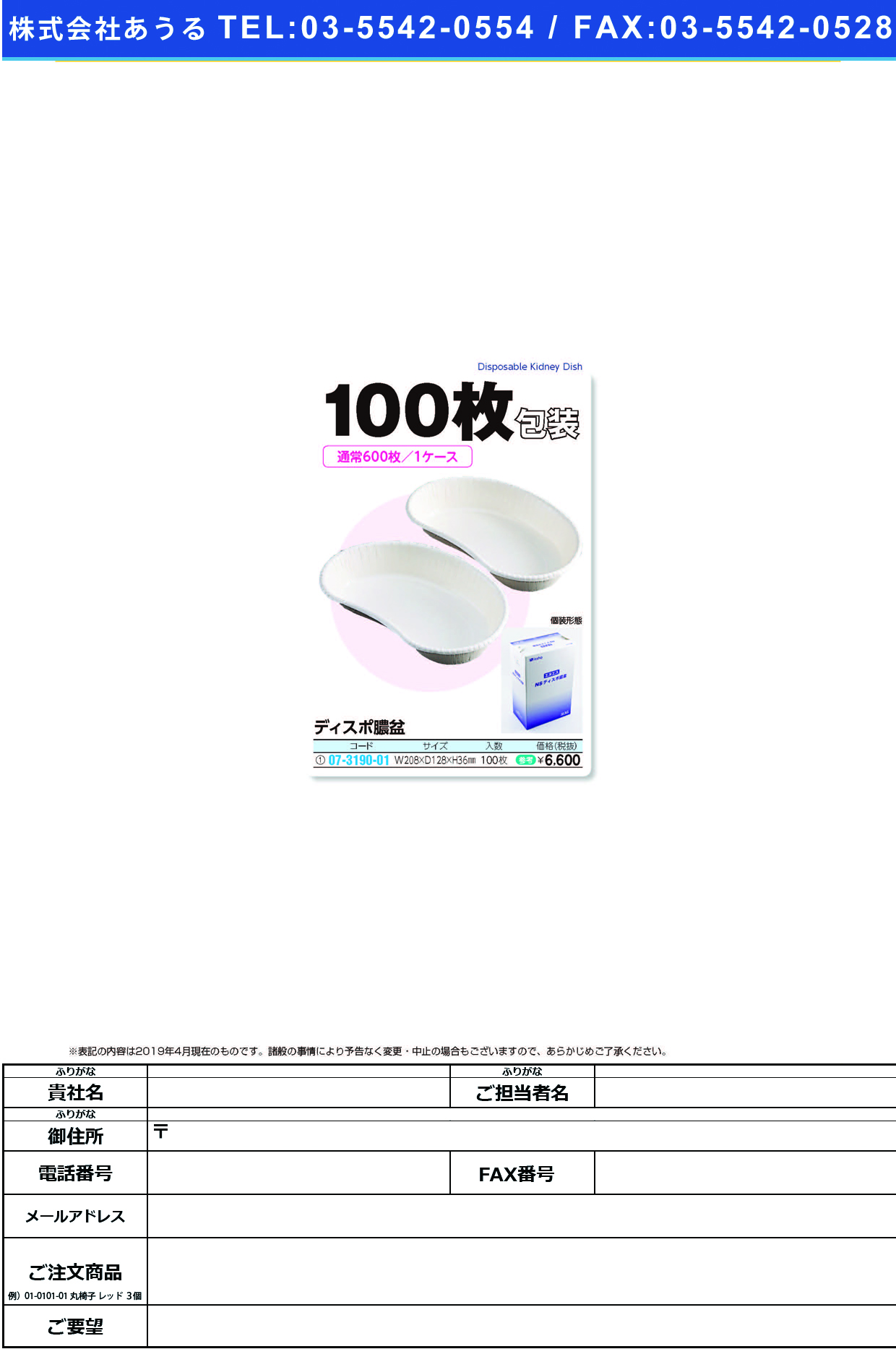(07-3190-01)ディスポ膿盆Ｋ−１（バラ） 100ﾏｲｲﾘ ﾃﾞｨｽﾎﾟﾉｳﾎﾞﾝK-1(ﾊﾞﾗ)【1箱単位】【2019年カタログ商品】