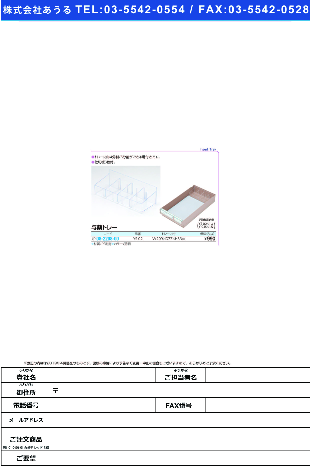 (08-2208-00)与薬トレー YS-02(ﾄｳﾒｲ) ﾖﾔｸﾄﾚｰ(サカセ化学工業)【1個単位】【2019年カタログ商品】