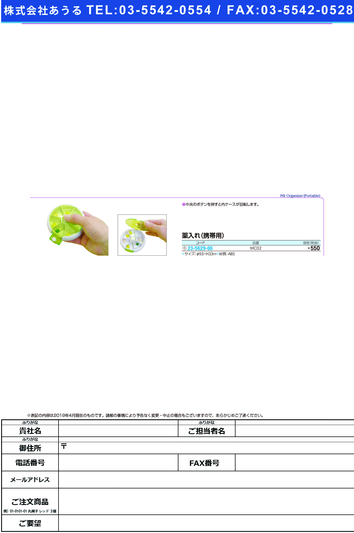 (23-5629-00)テイコブ薬入れ（携帯用） MC02 ﾃｲｺﾌﾞｸｽﾘｲﾚ(ｹｲﾀｲﾖｳ)【1個単位】【2019年カタログ商品】