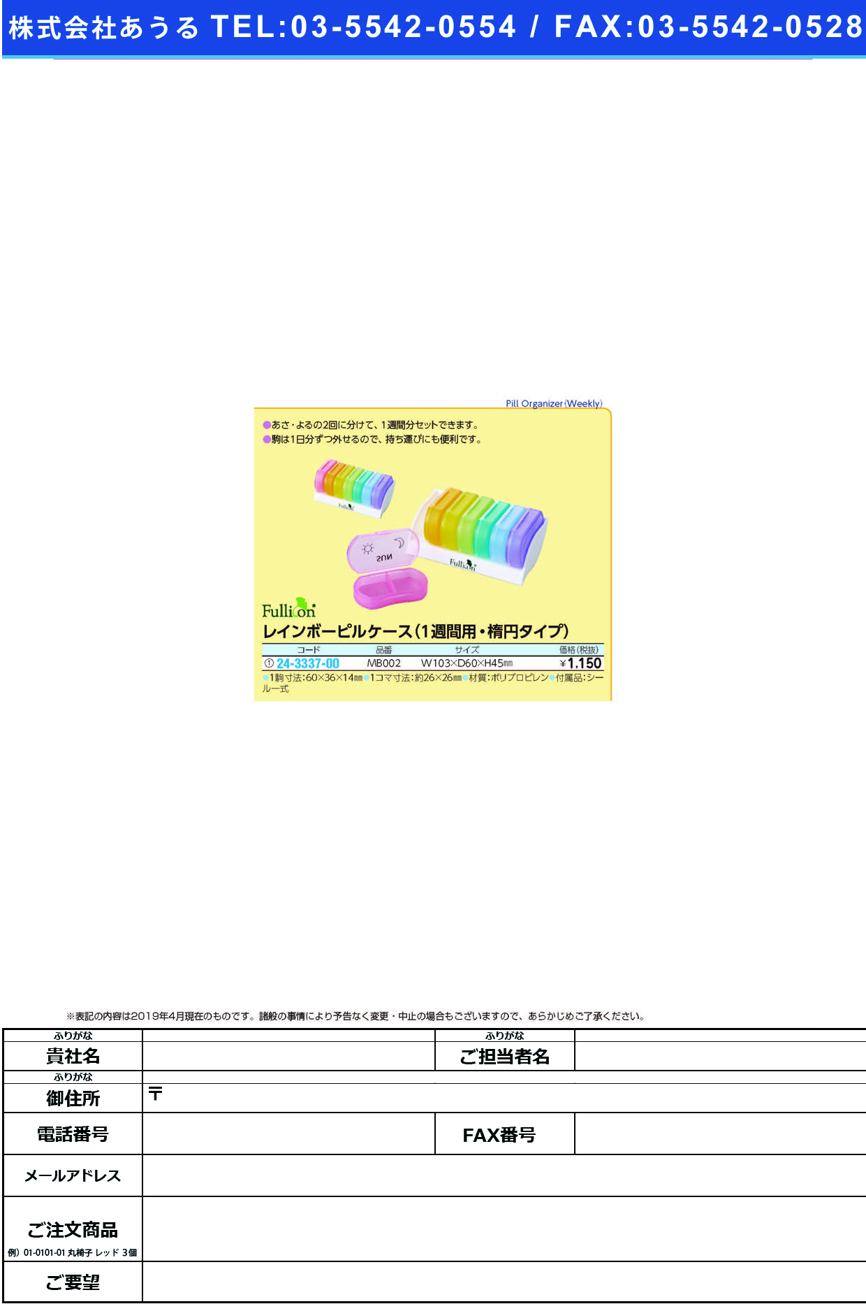 (24-3337-00)レインボーピルケース（楕円タイプ） MB002(1ｼｭｳｶﾝﾖｳ) ﾚｲﾝﾎﾞｰﾋﾟﾙｹｰｽﾀﾞｴﾝﾀｲﾌﾟ【1個単位】【2019年カタログ商品】