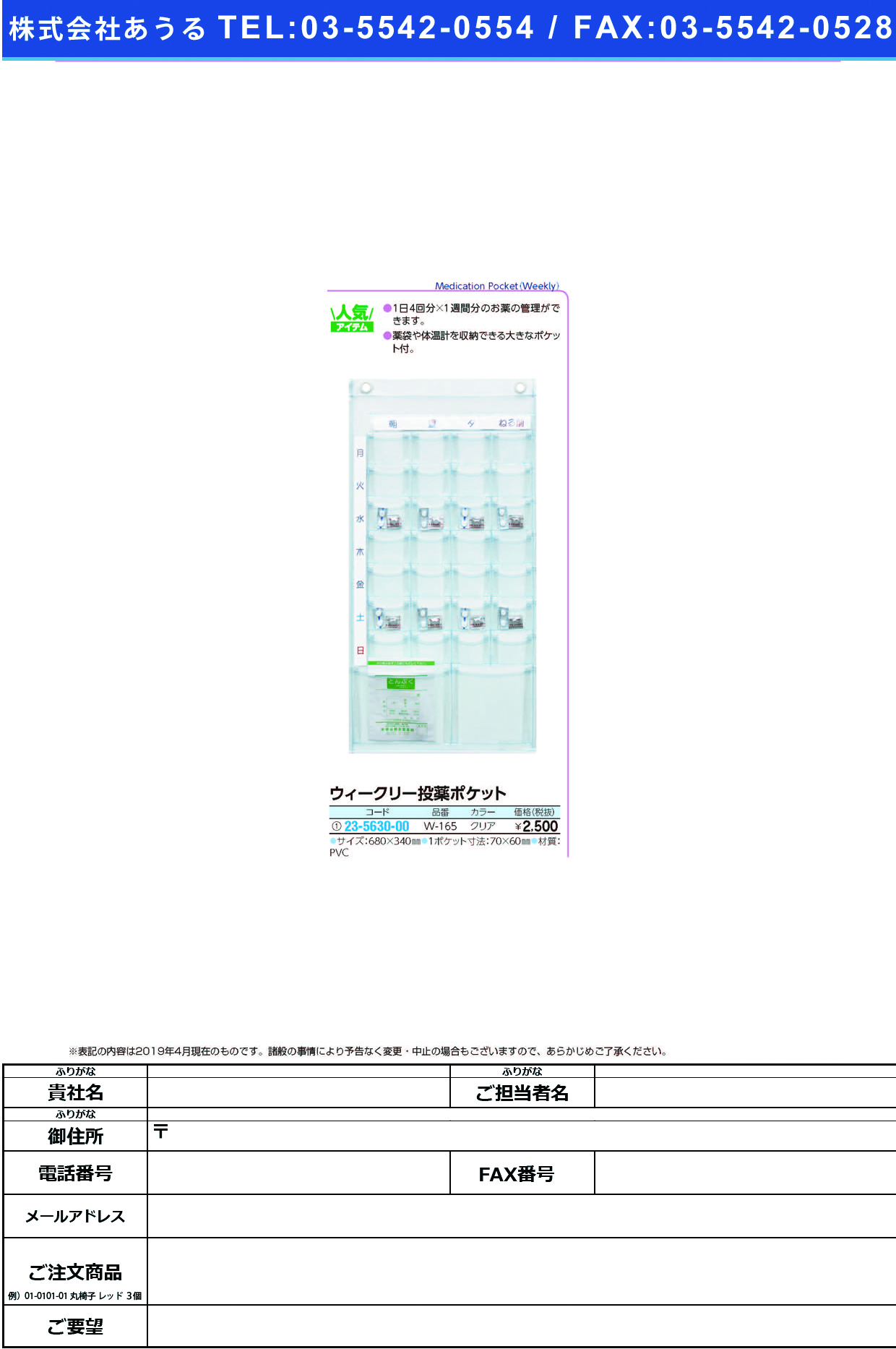 (23-5630-00)ウィークリー投薬ポケット W-165(ｸﾘｱ) ｳｨｰｸﾘｰﾄｳﾔｸﾎﾟｹｯﾄ【1個単位】【2019年カタログ商品】
