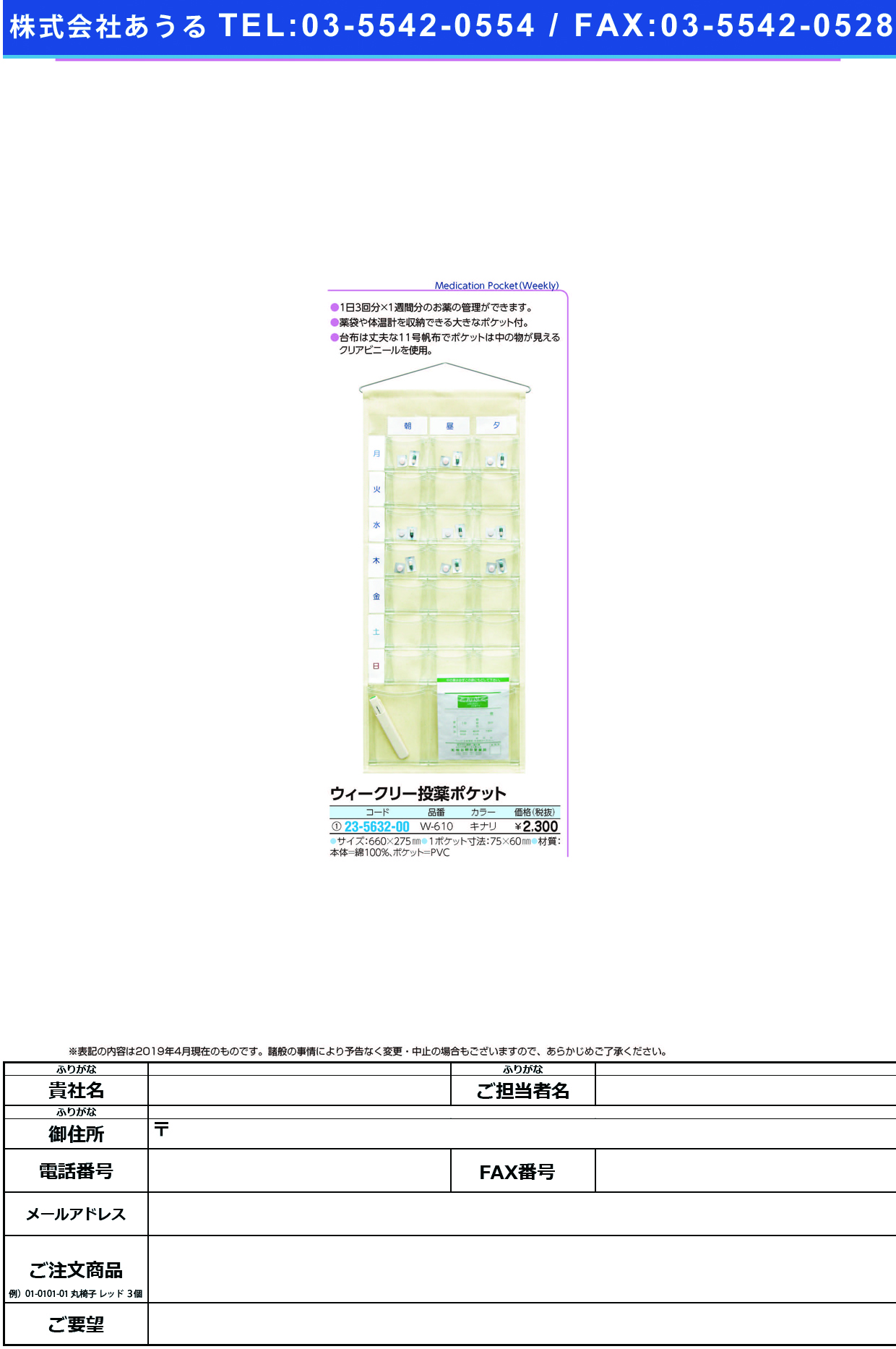 (23-5632-00)ウィークリー投薬ポケット W-610(ｷﾅﾘ) ｳｨｰｸﾘｰﾄｳﾔｸﾎﾟｹｯﾄ【1個単位】【2019年カタログ商品】
