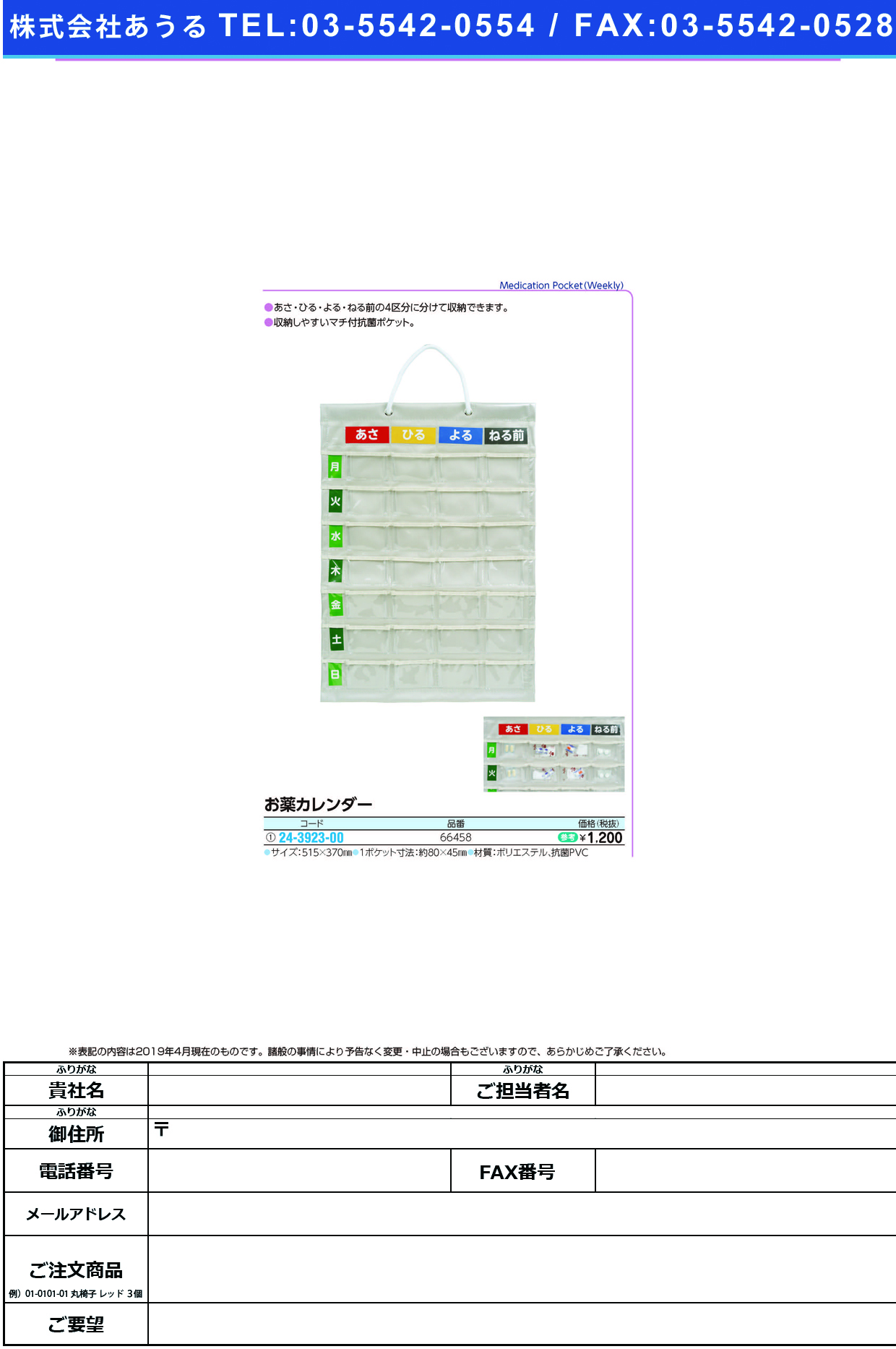 お薬カレンダー IF-3010(66458) ｵｸｽﾘｶﾚﾝﾀﾞｰ(ナカバヤシ)