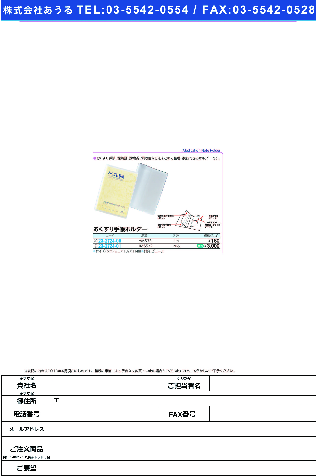 (23-2724-01)おくすり手帳ホルダー HM5532(20ﾏｲｲﾘ) ｵｸｽﾘﾃﾁｮｳﾎﾙﾀﾞｰ(ＬＩＨＩＴＬＡＢ．)【1組単位】【2019年カタログ商品】