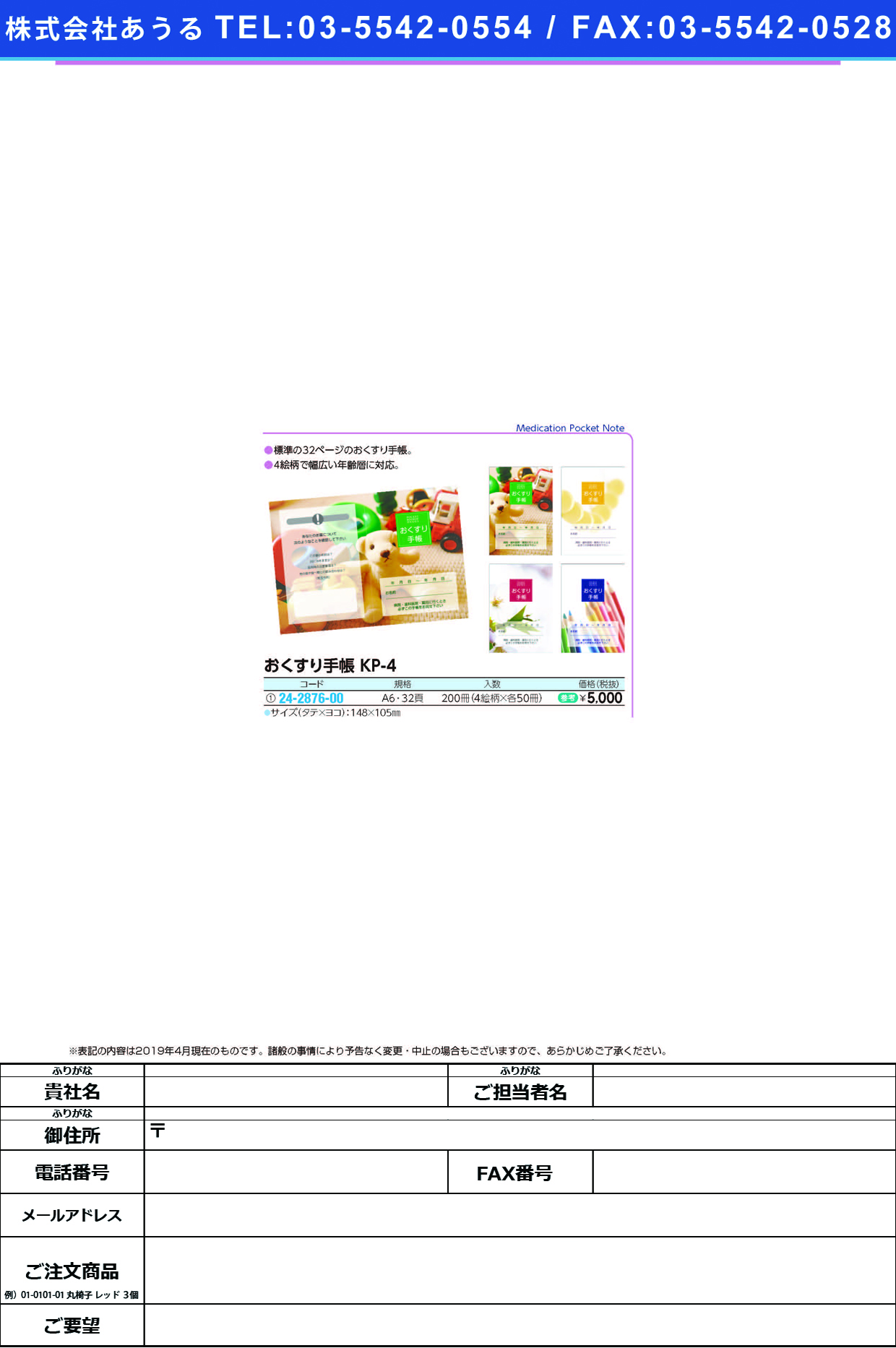 (24-2876-00)おくすり手帳 KP-4(200ｲﾘ) ｵｸｽﾘﾃﾁｮｳ【1箱単位】【2019年カタログ商品】