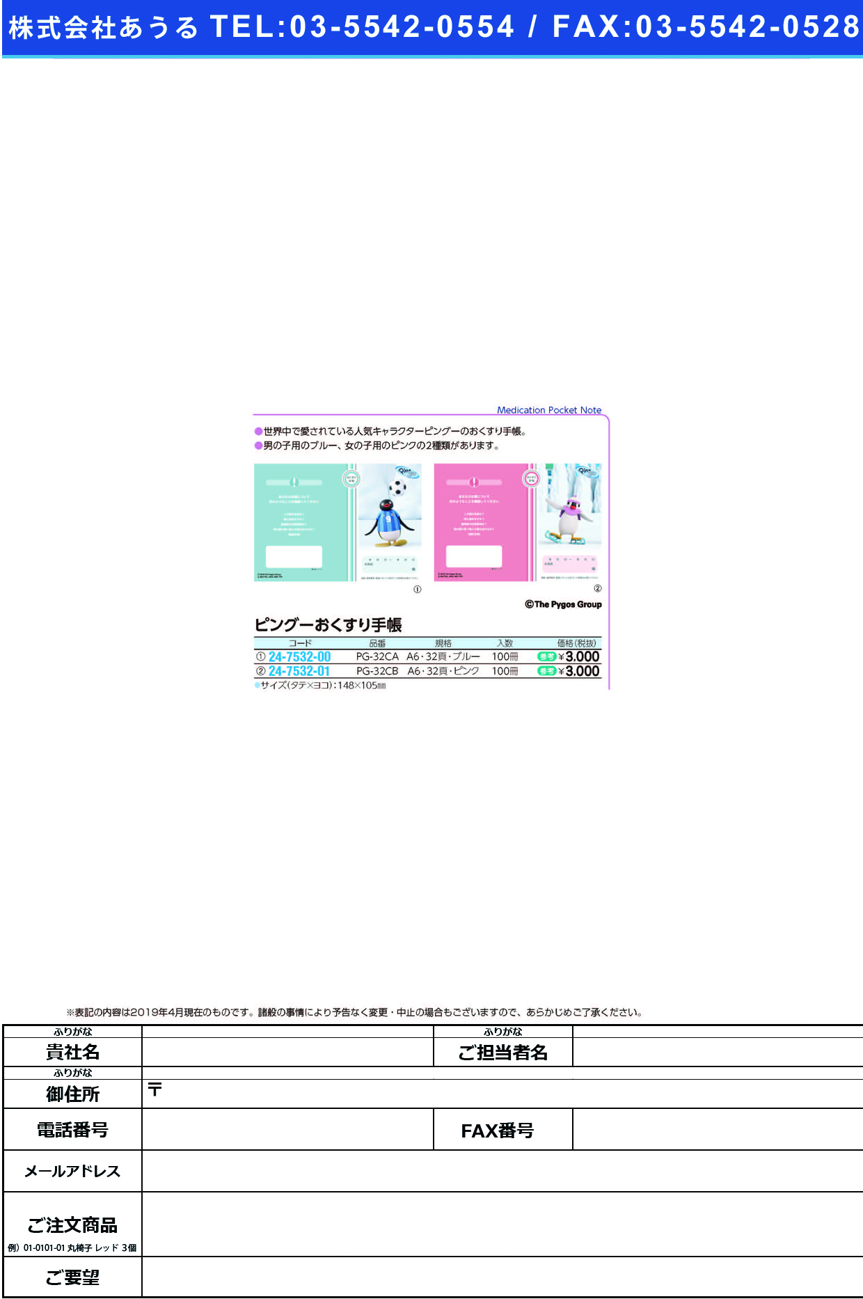 ピングーおくすり手帳　ＰＧ−３２ＣＢ75544-000(100ｻﾂ)A6 ﾋﾟﾝｸﾞｰｵｸｽﾘﾃﾁｮｳ(金鵄製作所)
