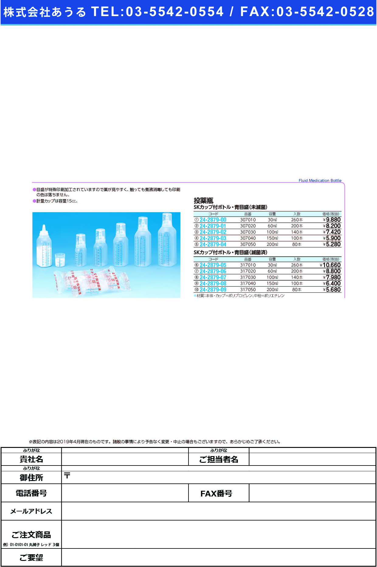 (24-2879-06)ＳＫカップ付ボトル青目盛（滅菌済） 60ML(200ﾎﾝｲﾘ) SKｶｯﾌﾟﾂｷﾎﾞﾄﾙﾒｯｷﾝｽﾞﾐ【1袋単位】【2019年カタログ商品】