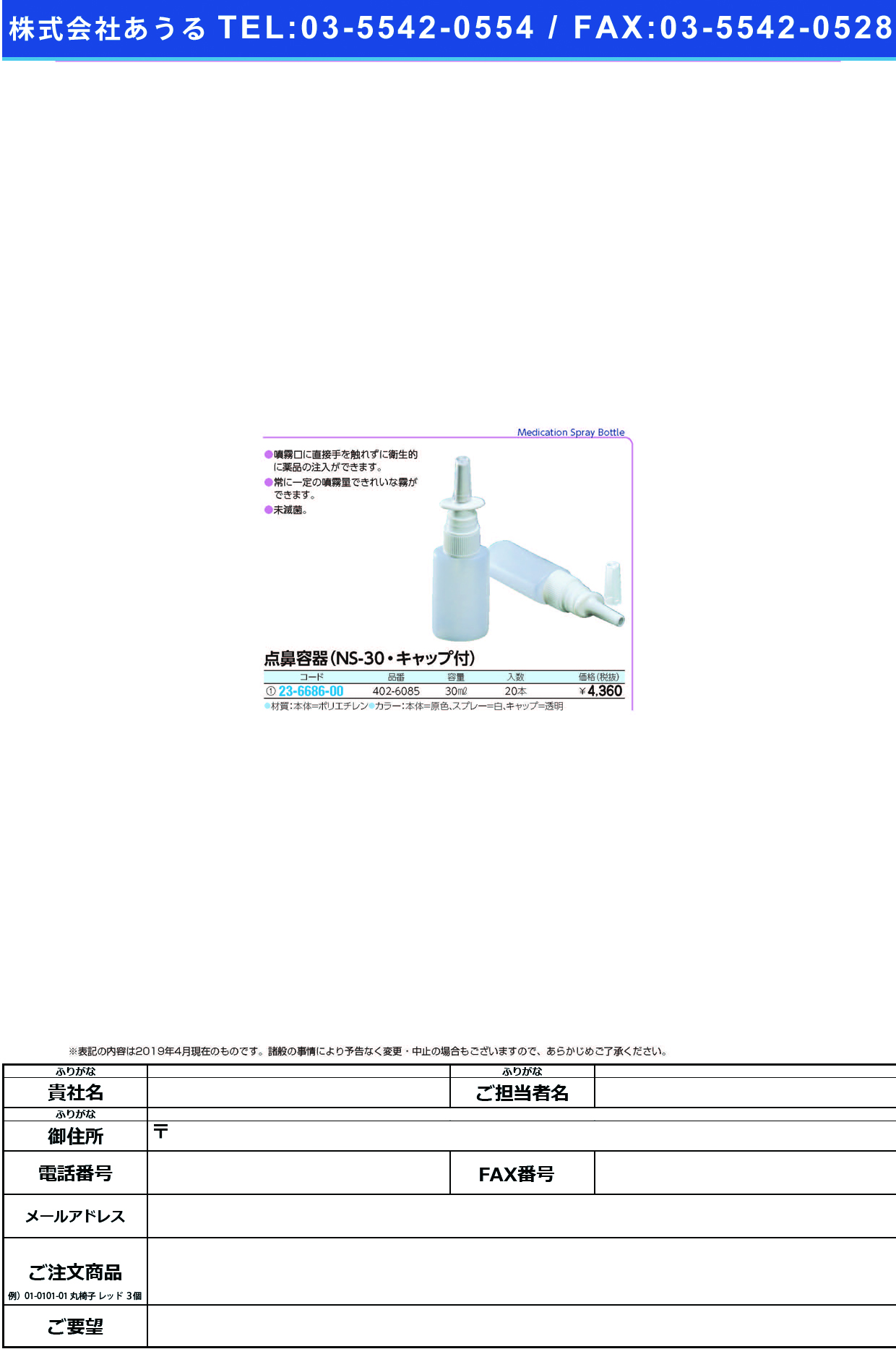(23-6686-00)点鼻容器（ＮＳ−３０・キャップ付） 30ML(20ﾎﾝ) ﾃﾝﾋﾞﾖｳｷ【1袋単位】【2019年カタログ商品】