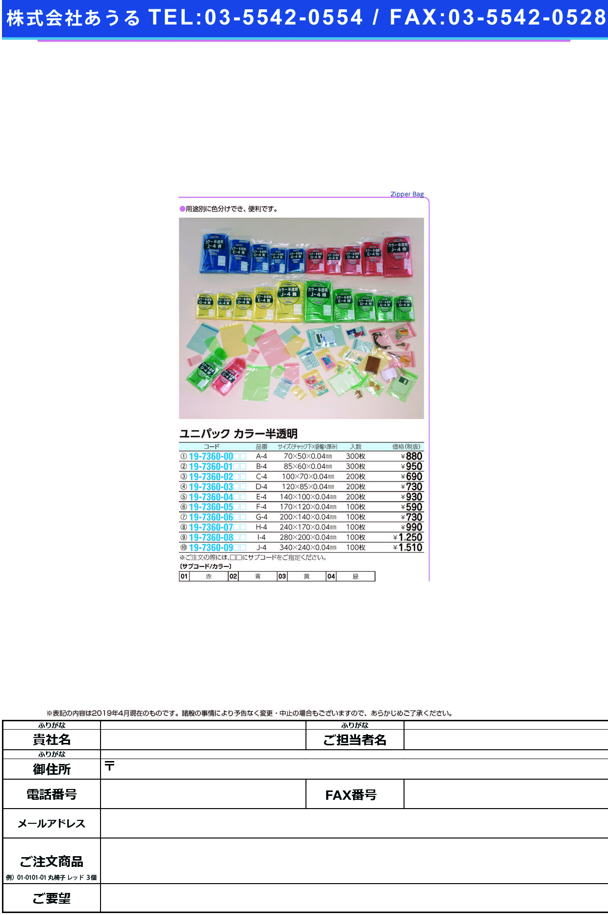 (19-7360-08)ユニパックカラー半透明 I-4(100ﾏｲｲﾘ) ﾕﾆﾊﾟｯｸｶﾗｰﾊﾝﾄｳﾒｲ 赤【1袋単位】【2019年カタログ商品】