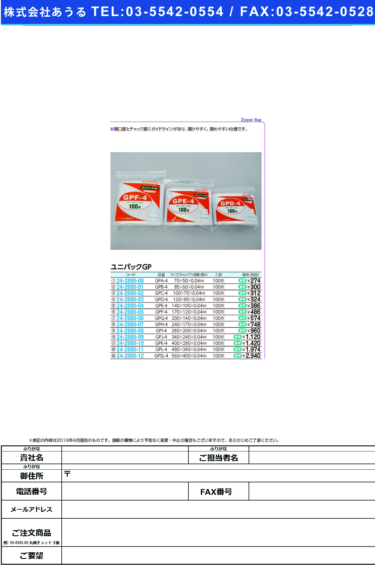 (24-2880-09)ユニパックＧＰ GPJ-4(340X240MM)100 ﾕﾆﾊﾟｯｸGP【1袋単位】【2019年カタログ商品】