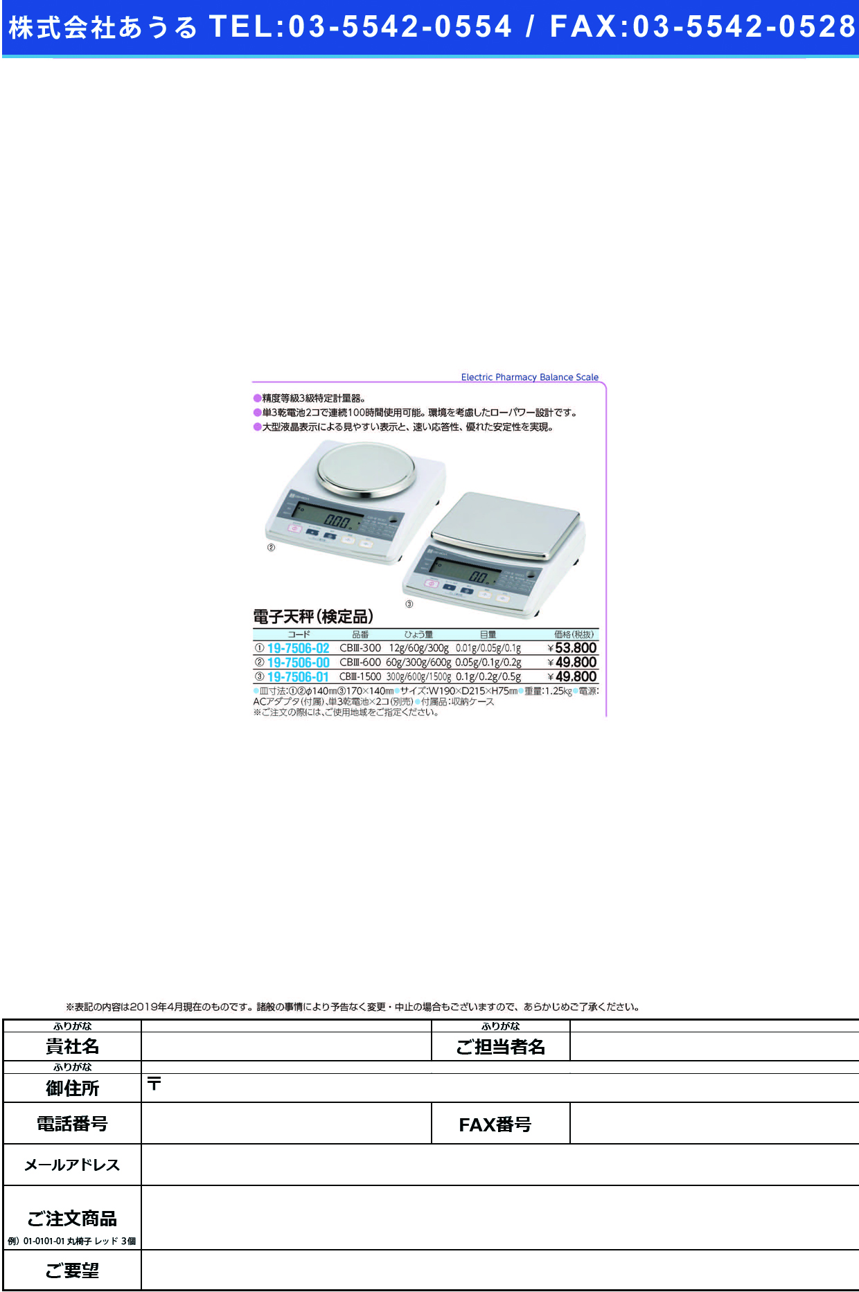 (19-7506-02)電子天秤（検定品） CB3-300 ﾃﾞﾝｼﾃﾝﾋﾞﾝ(ｹﾝﾃｲﾋﾝ)【1台単位】【2019年カタログ商品】