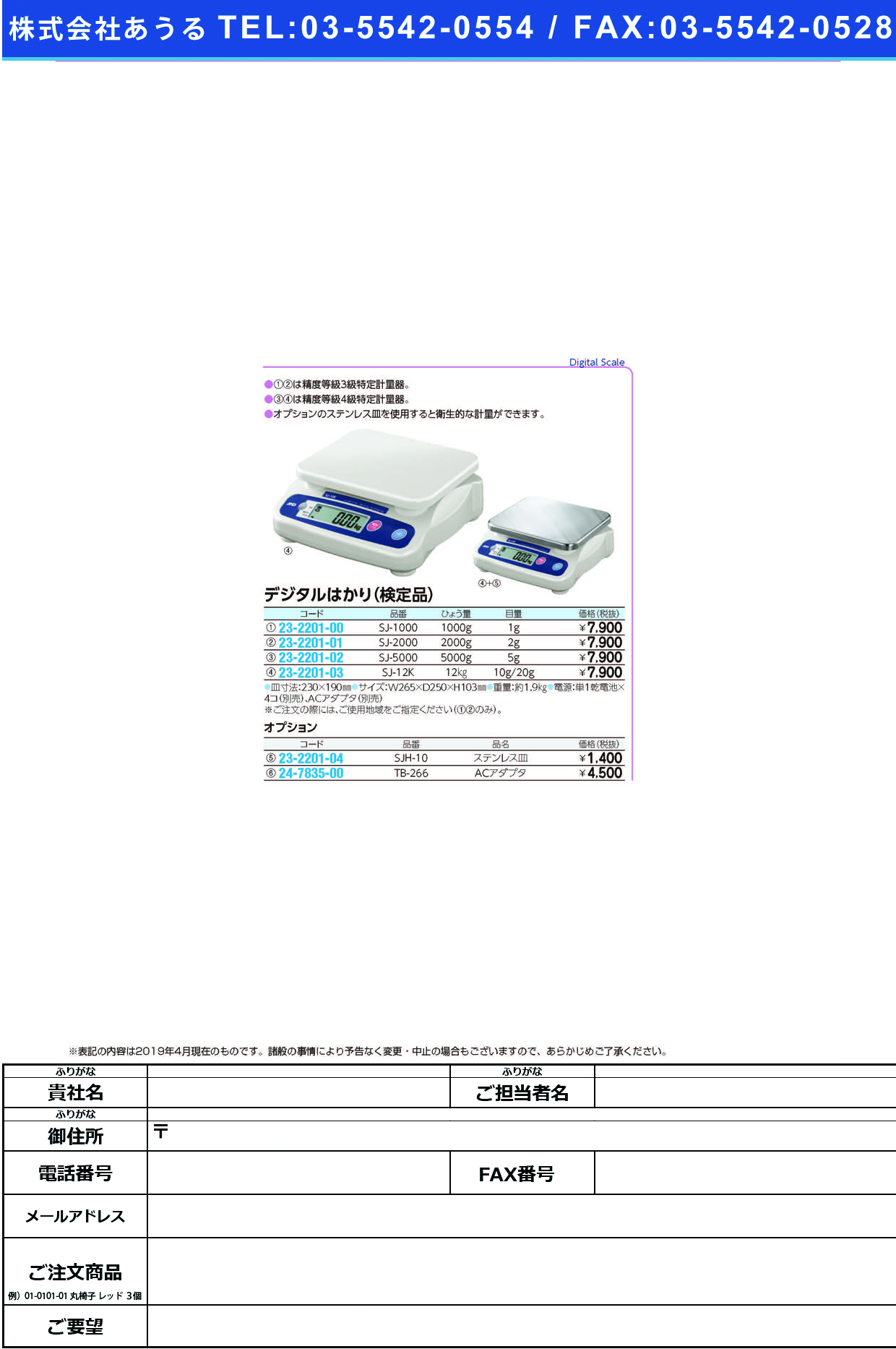 (23-2201-02)デジタルはかり（検定品） SJ-5000 ﾃﾞｼﾞﾀﾙﾊｶﾘ(ｹﾝﾃｲﾋﾝ)【1台単位】【2019年カタログ商品】