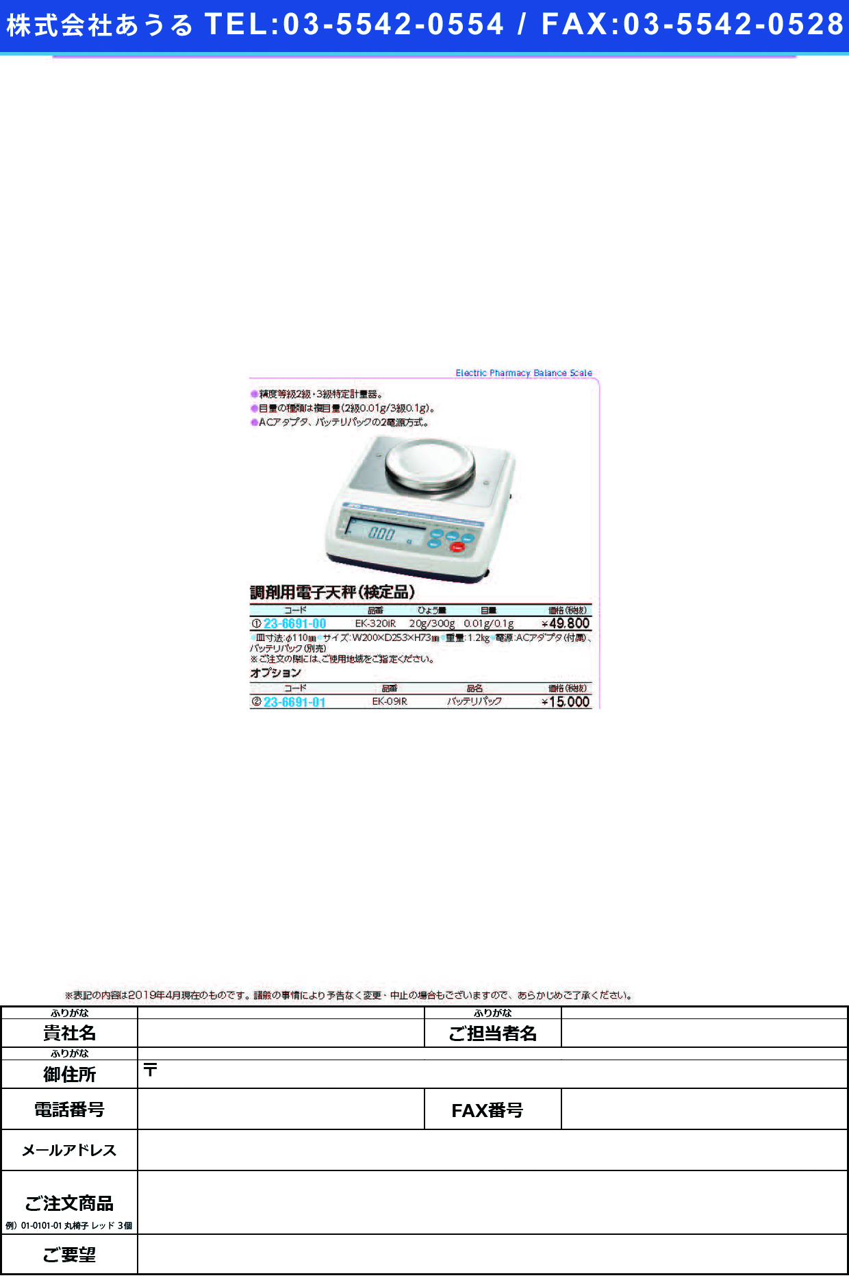 (23-6691-00)調剤用電子天秤（検定品） EK-320IR ﾃﾞﾝｼﾃﾝﾋﾞﾝ(ｹﾝﾃｲﾋﾝ)【1台単位】【2019年カタログ商品】