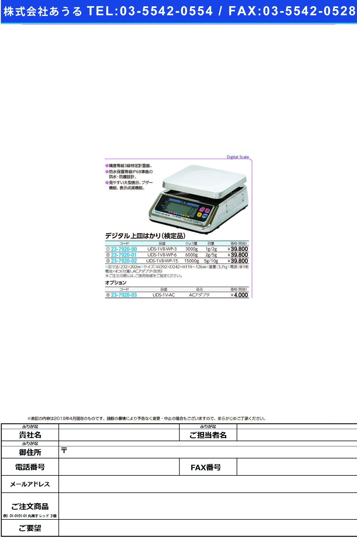 完全防水型デジタル式はかり（検定品） UDS-1V2-WP-3(3KG) ﾎﾞｳｽｲﾃﾞｼﾞﾀﾙﾊｶﾘｹﾝﾃｲﾋﾝ