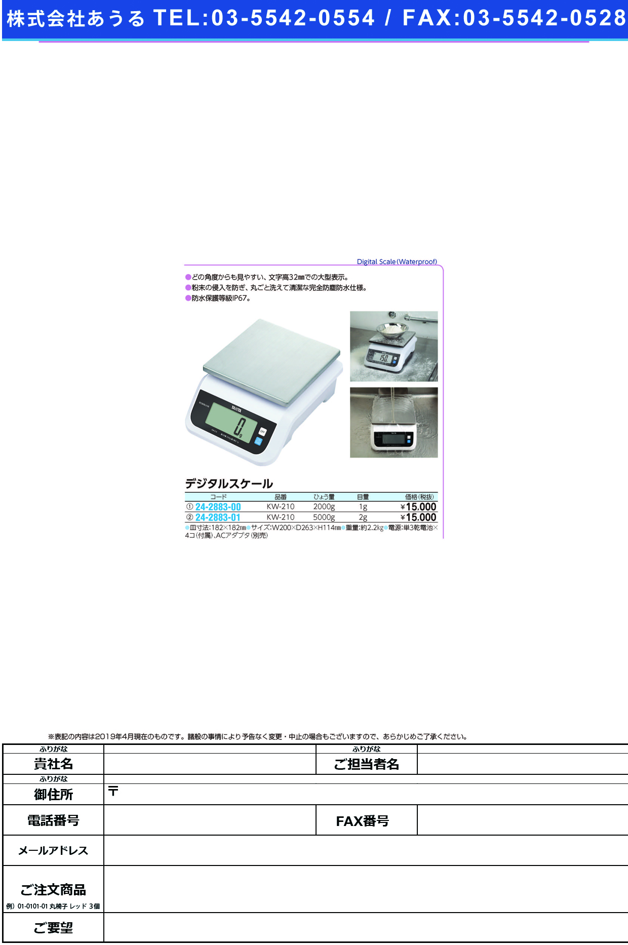 (24-2883-01)デジタルスケール KW-210(5000G) ﾃﾞｼﾞﾀﾙｽｹｰﾙ(タニタ)【1台単位】【2019年カタログ商品】
