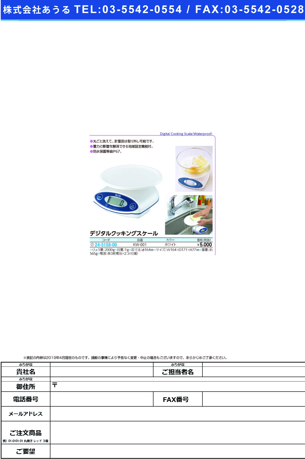 (24-5158-00)デジタルクッキングスケール KW-001(ﾎﾜｲﾄ) ﾃﾞｼﾞﾀﾙｸｯｷﾝｸﾞｽｹｰﾙ(タニタ)【1台単位】【2019年カタログ商品】