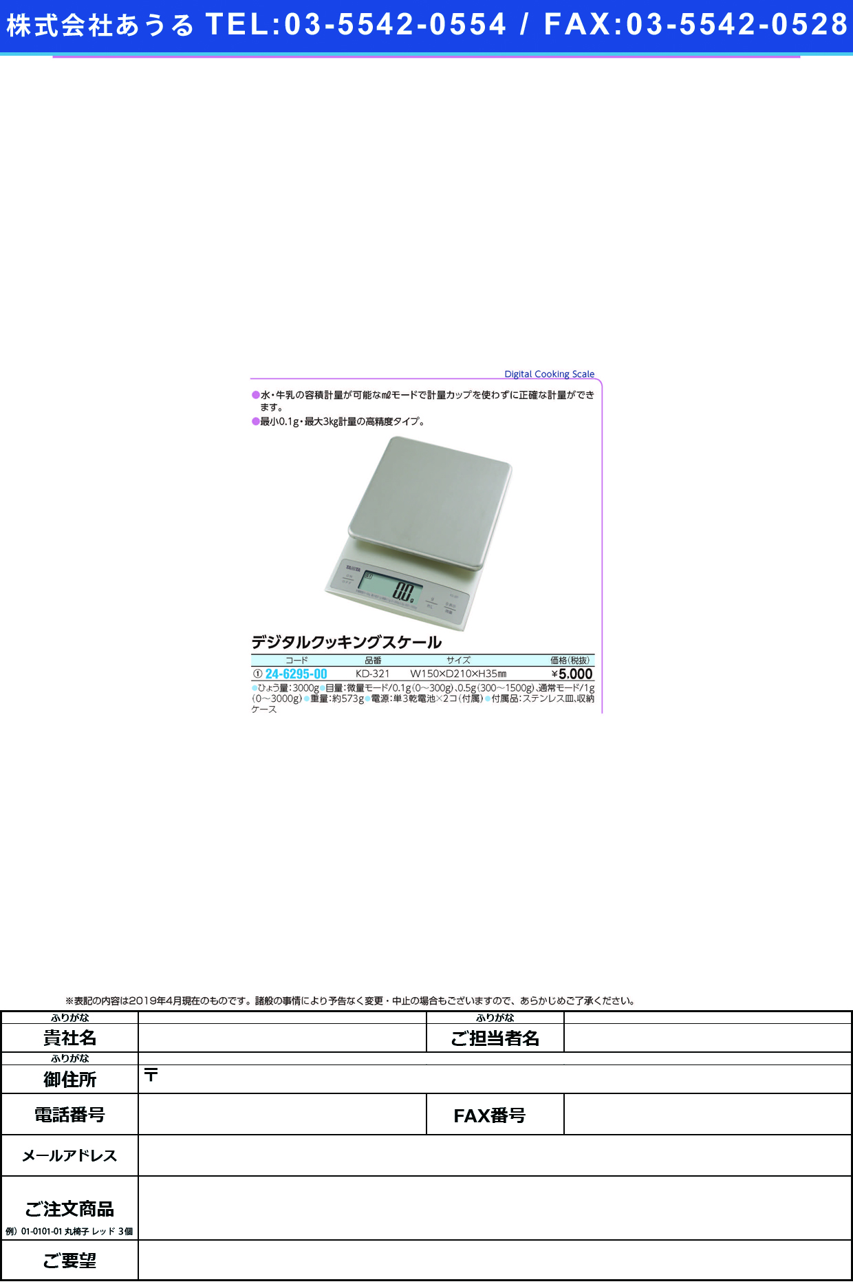 (24-6295-00)デジタルクッキングスケール KD-321(ｼﾙﾊﾞｰ) ﾃﾞｼﾞﾀﾙｸｯｷﾝｸﾞｽｹｰﾙ(タニタ)【1台単位】【2019年カタログ商品】