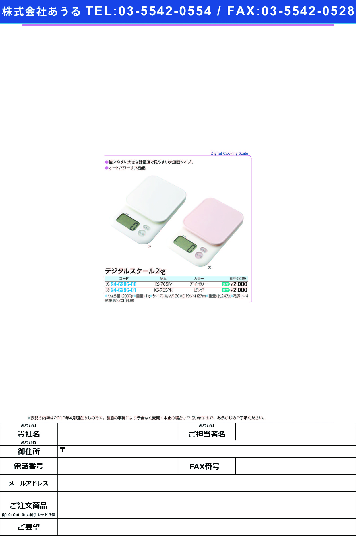 (24-6296-01)デジタルスケール２ｋｇ KS-705PK(ﾋﾟﾝｸ) ﾃﾞｼﾞﾀﾙｽｹｰﾙ2KG(ドリテック)【1台単位】【2019年カタログ商品】