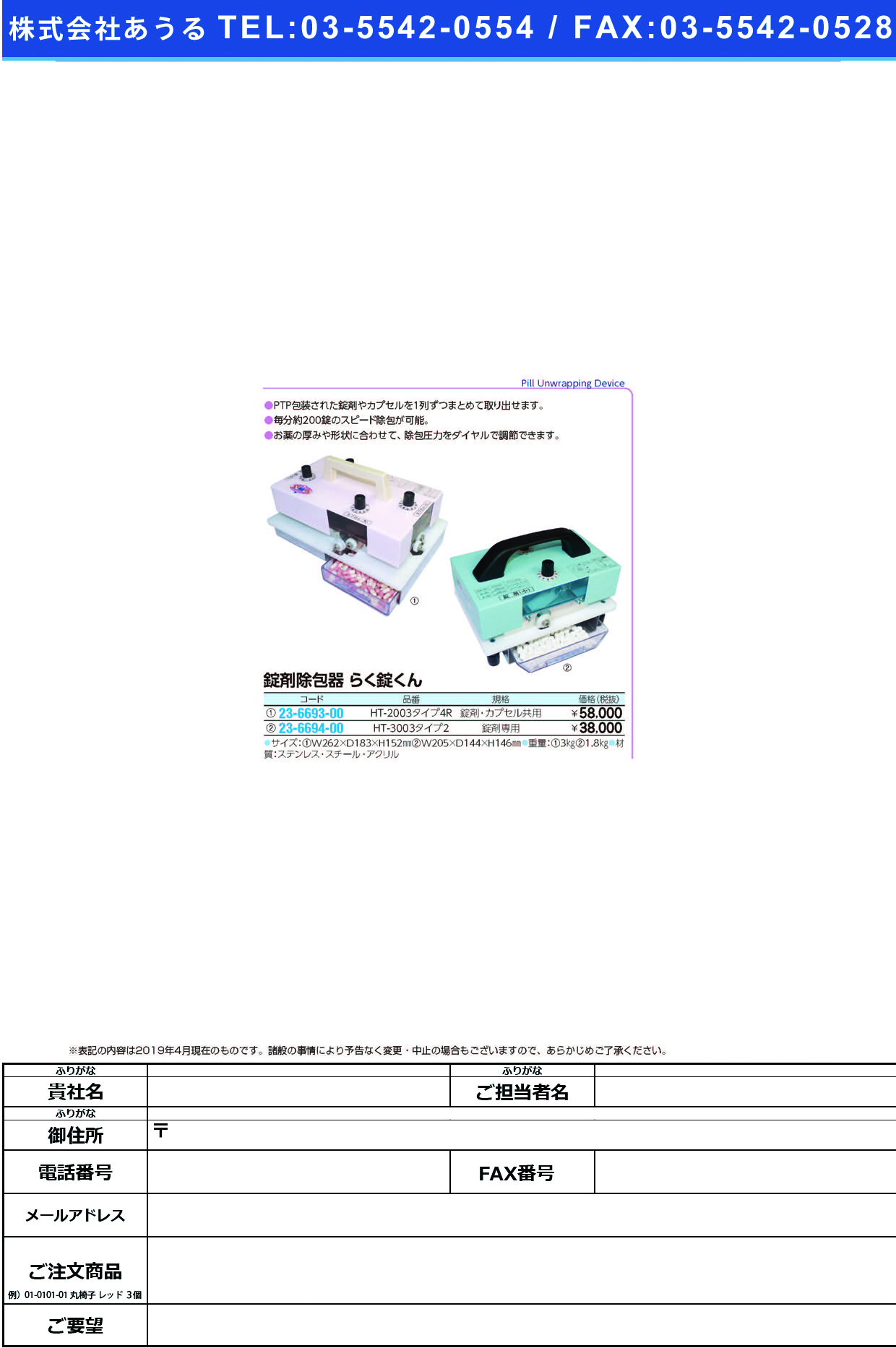 錠剤除包器らく錠くん HT-2003(ﾀｲﾌﾟ4R) ｼﾞｮｳｻﾞｲｼﾞｮﾎｳﾗｸｼﾞｮｳｸﾝ(大同化工)