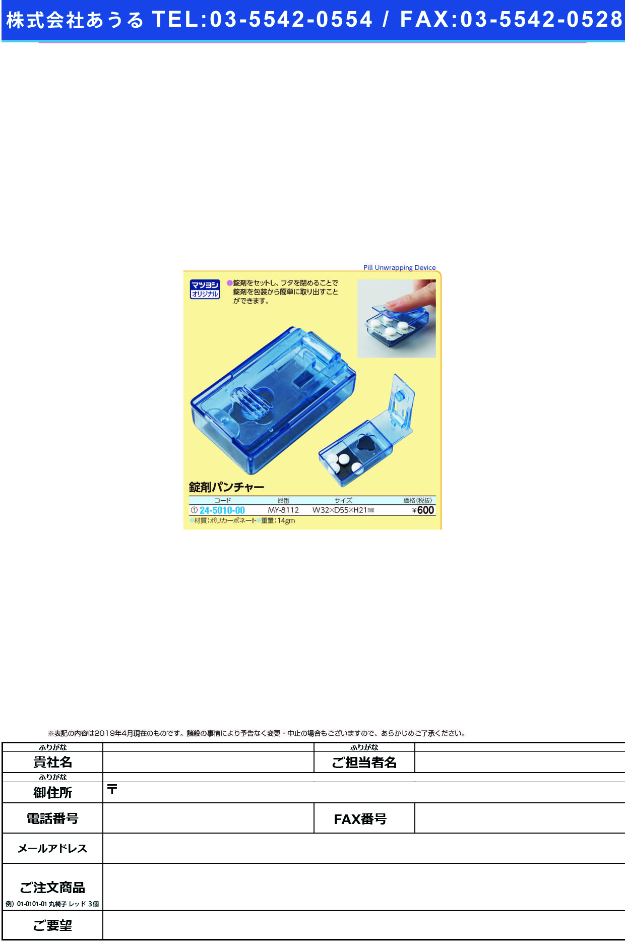 (24-5010-00)錠剤パンチャー MY-8112 ｼﾞｮｳｻﾞｲﾊﾟﾝﾁｬｰ【1個単位】【2019年カタログ商品】