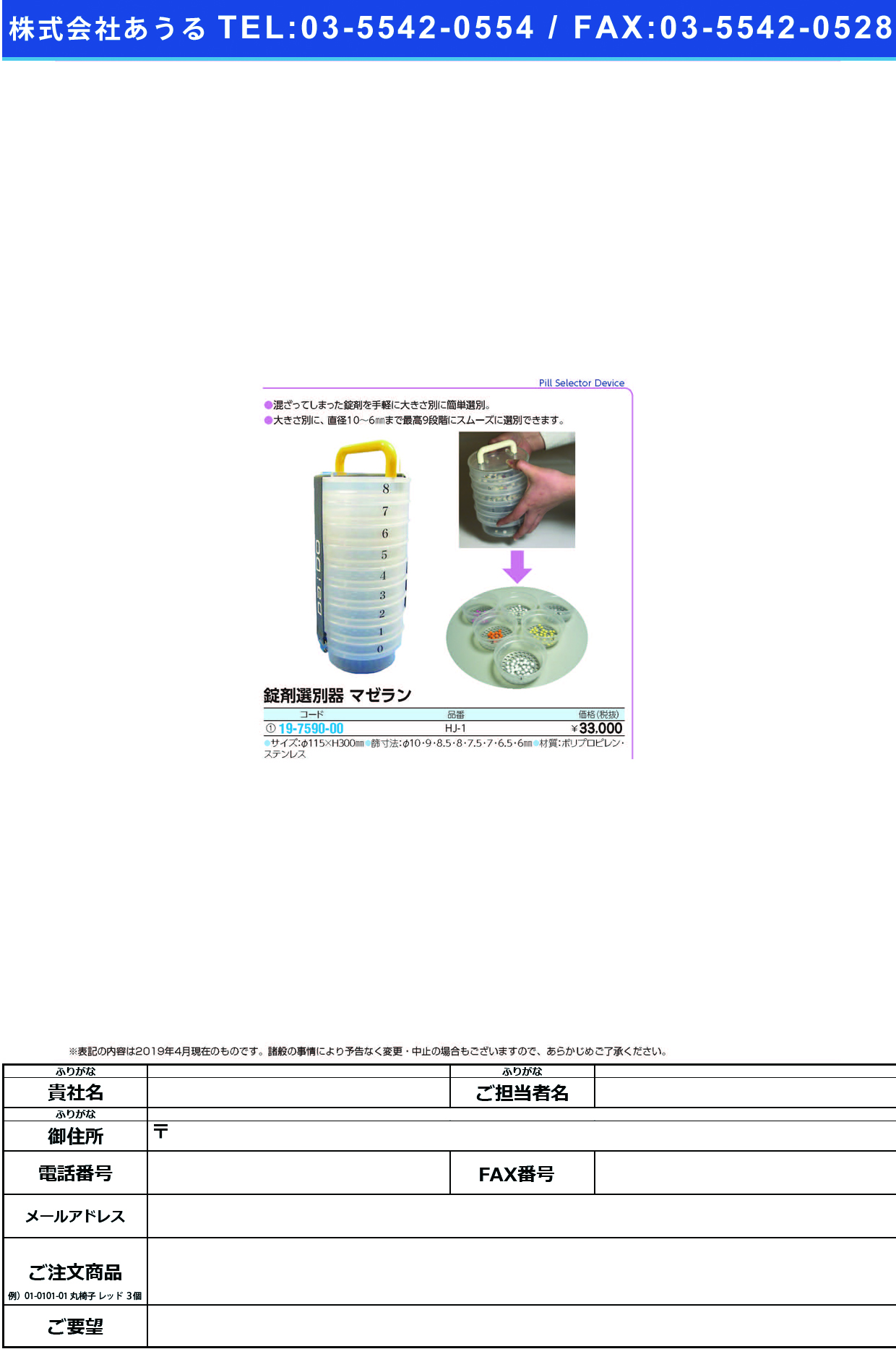 (19-7590-00)錠剤選別器マゼラン HJ-1 ｼﾞｮｳｻﾞｲｾﾝﾍﾞﾂｷﾏｾﾞﾗﾝ(大同化工)【1台単位】【2019年カタログ商品】