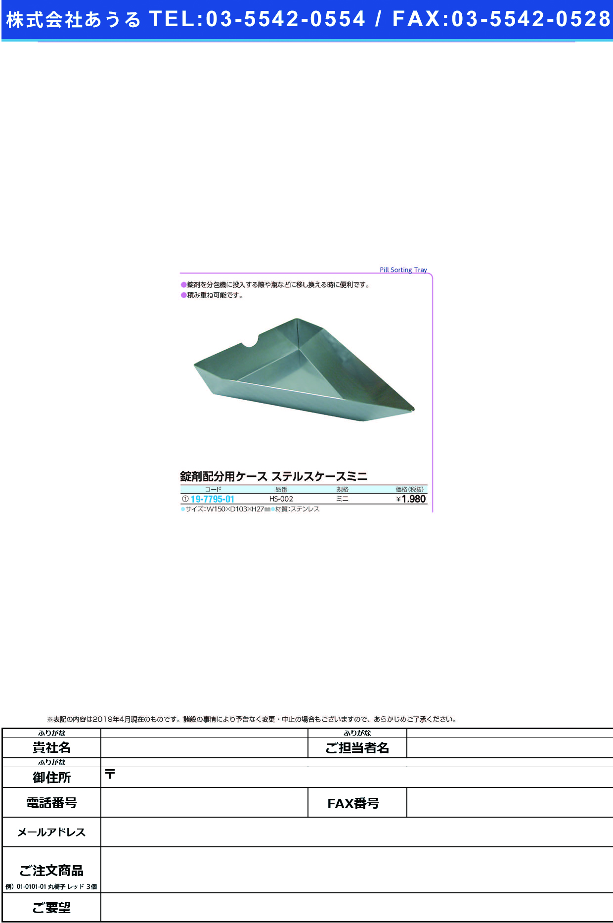 (19-7795-01)ステルスケースミニ HS-002 ｽﾃﾙｽｹｰｽﾐﾆ(大同化工)【1個単位】【2019年カタログ商品】