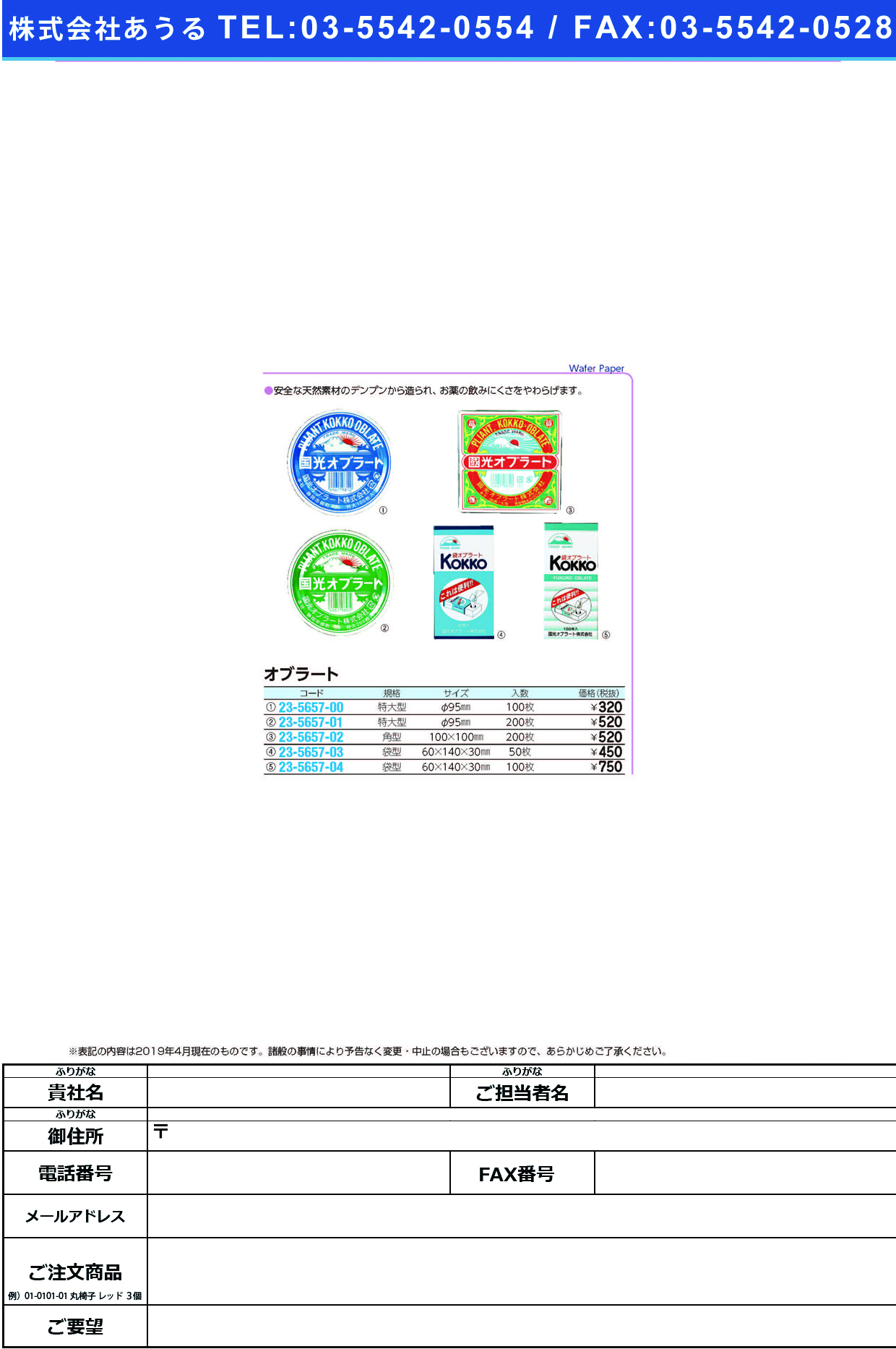 (23-5657-03)国光オブラート袋型 50ﾏｲ ｺｯｺｳｵﾌﾞﾗｰﾄﾌｸﾛｶﾞﾀ【1個単位】【2019年カタログ商品】