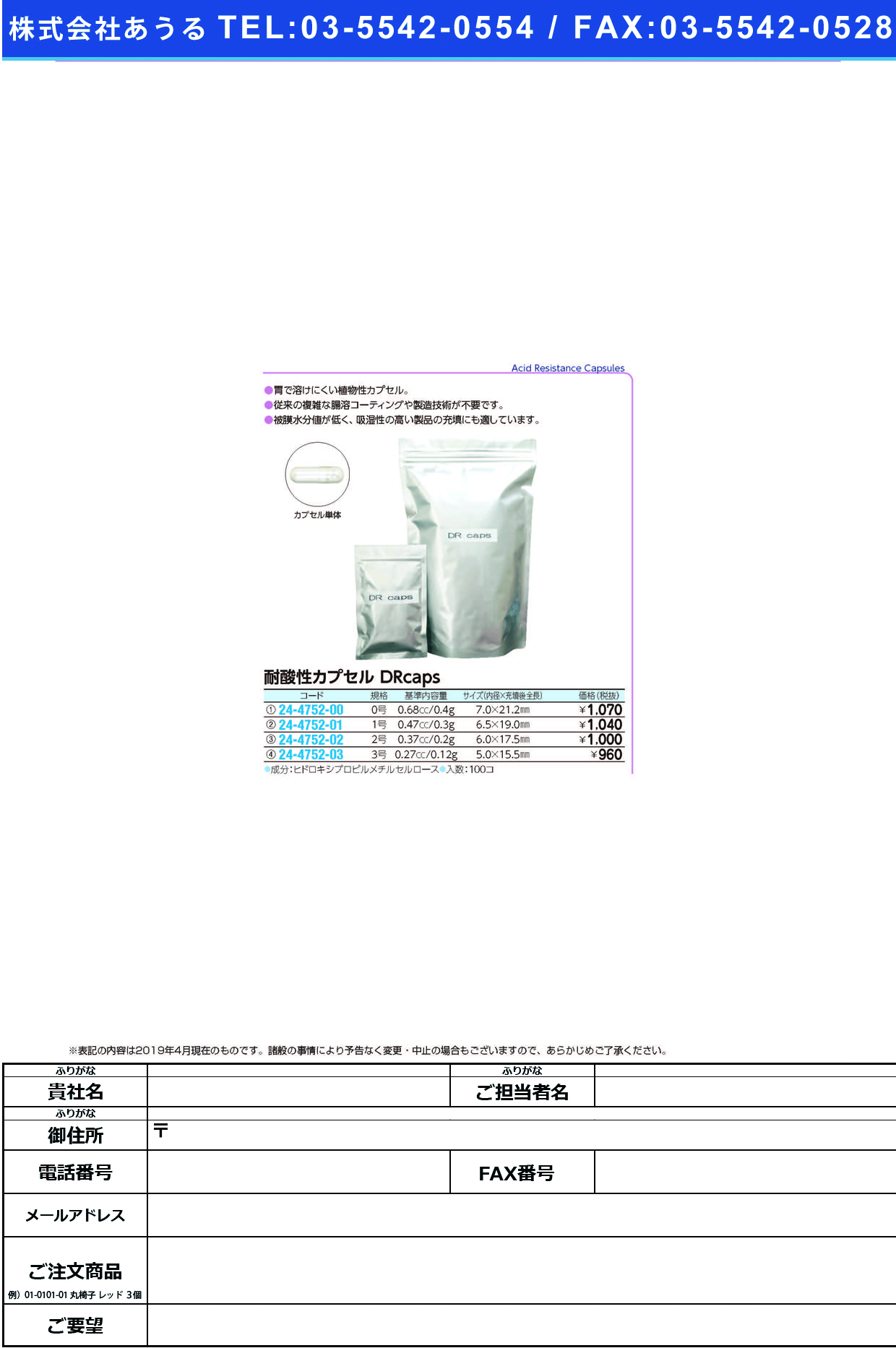 (24-4752-00)耐酸性カプセルＤＲｃａｐｓ #0(ﾄｳﾒｲ)100ｺｲﾘ ﾀｲｻﾝｾｲｶﾌﾟｾﾙDRCAPS【1袋単位】【2019年カタログ商品】