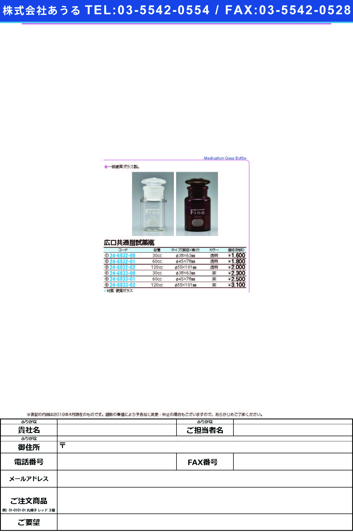 (24-6932-01)広口共通摺試薬瓶（硬質）透明 60ML ﾋﾛｸﾁｷｮｳﾂｳｼﾔｸﾋﾞﾝ(ﾄｳﾒｲ【1本単位】【2019年カタログ商品】