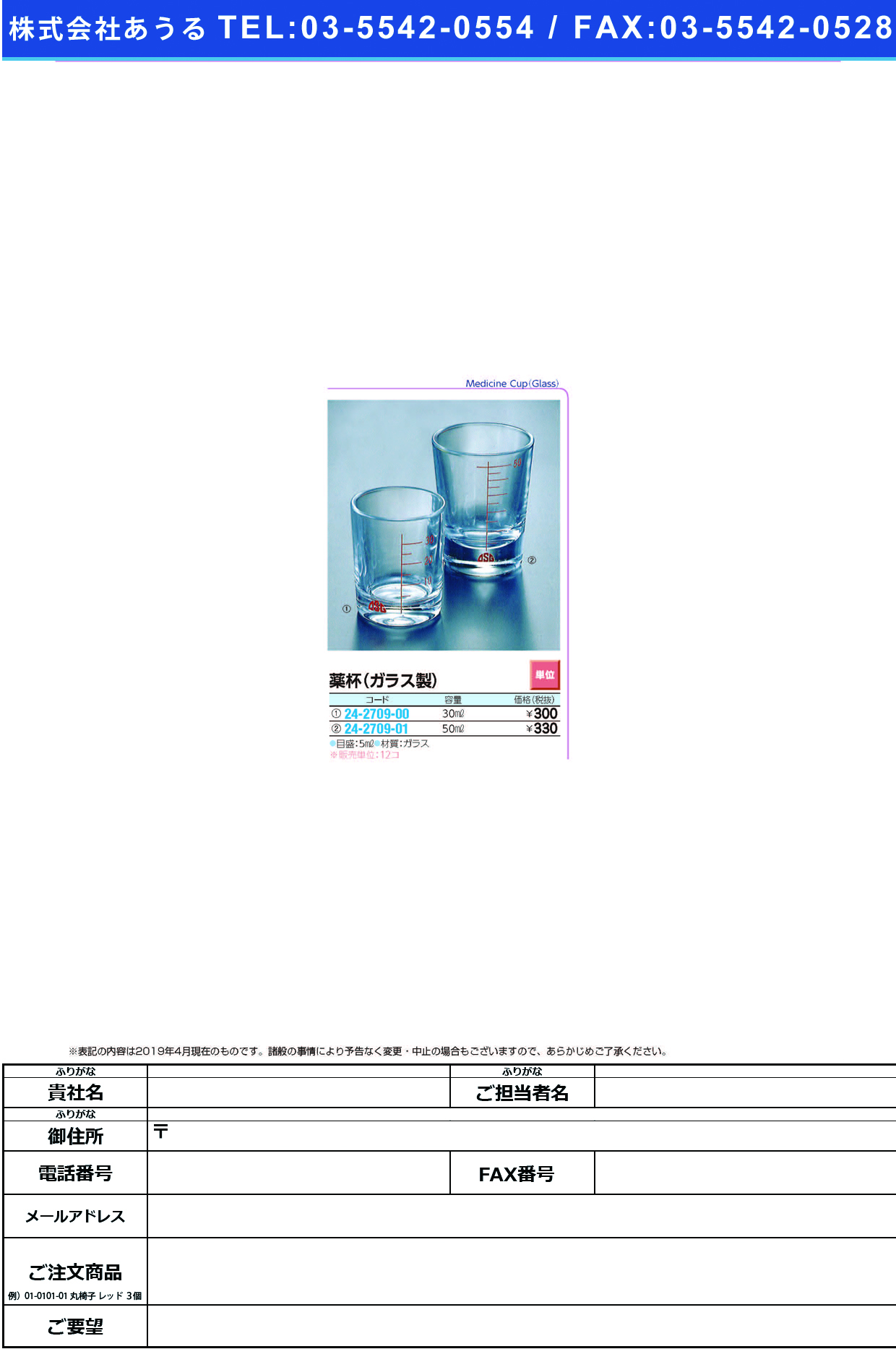(24-2709-01)薬杯（ガラス製） 50ML ﾔｸﾊｲ(ｶﾞﾗｽｾｲ)【12個単位】【2019年カタログ商品】